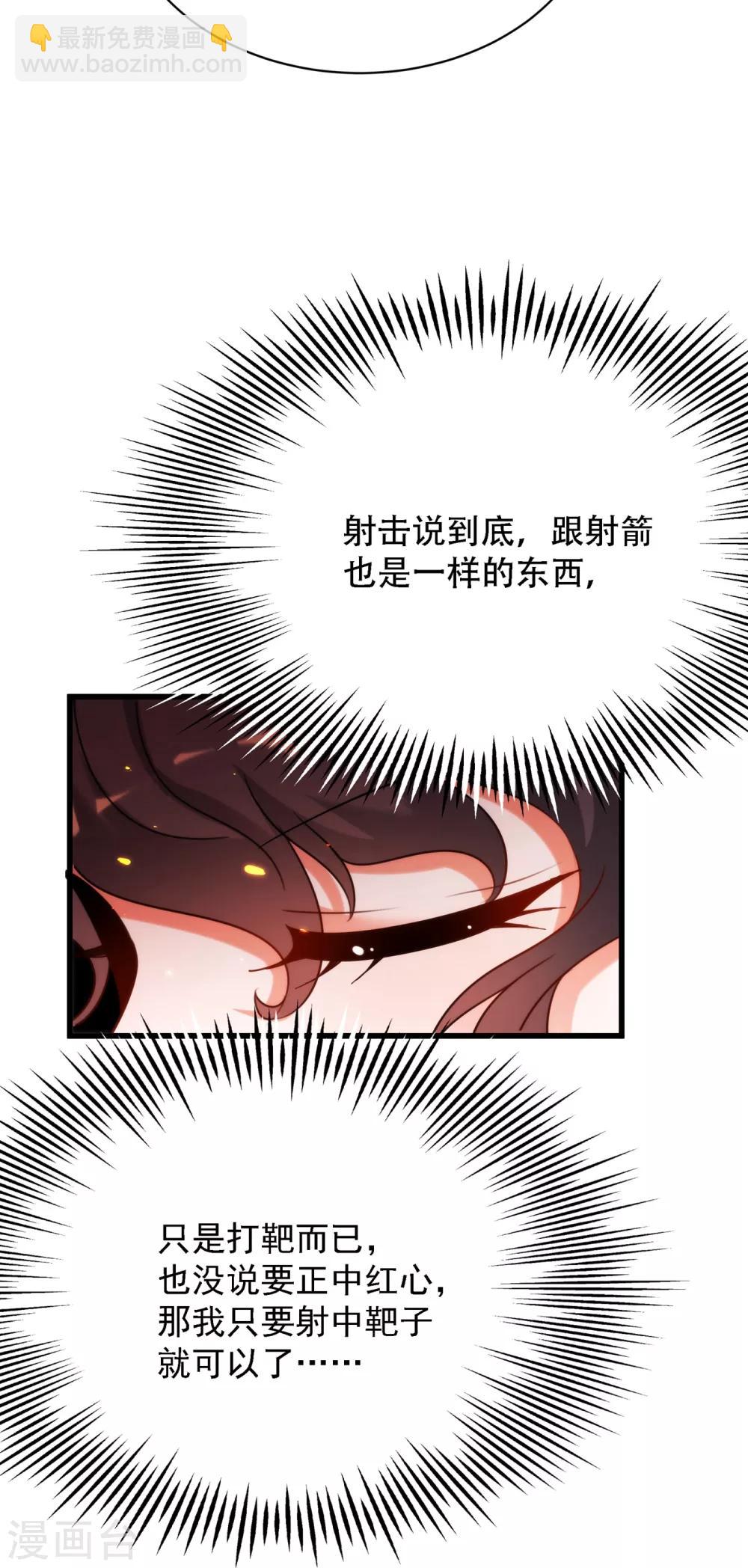 🍲重生空间：豪门辣妻不好惹 第93话 我…居然脱靶了？ 第3页