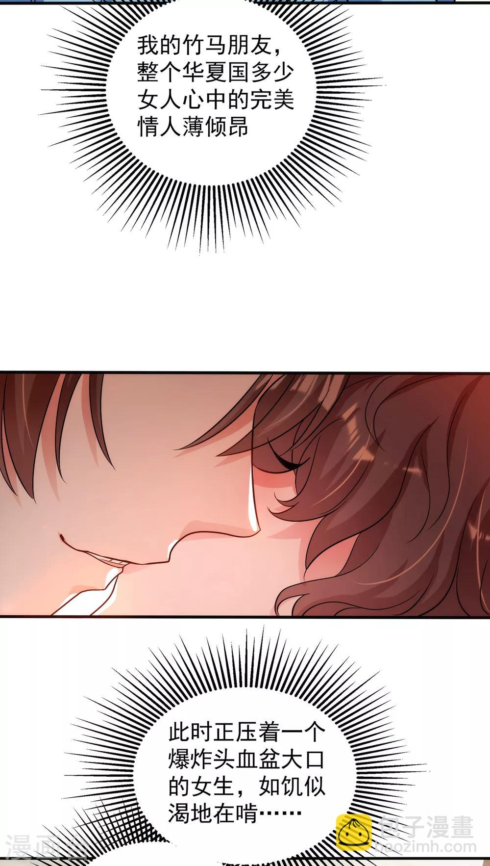 🍲重生空间：豪门辣妻不好惹 第93话 我…居然脱靶了？ 第39页