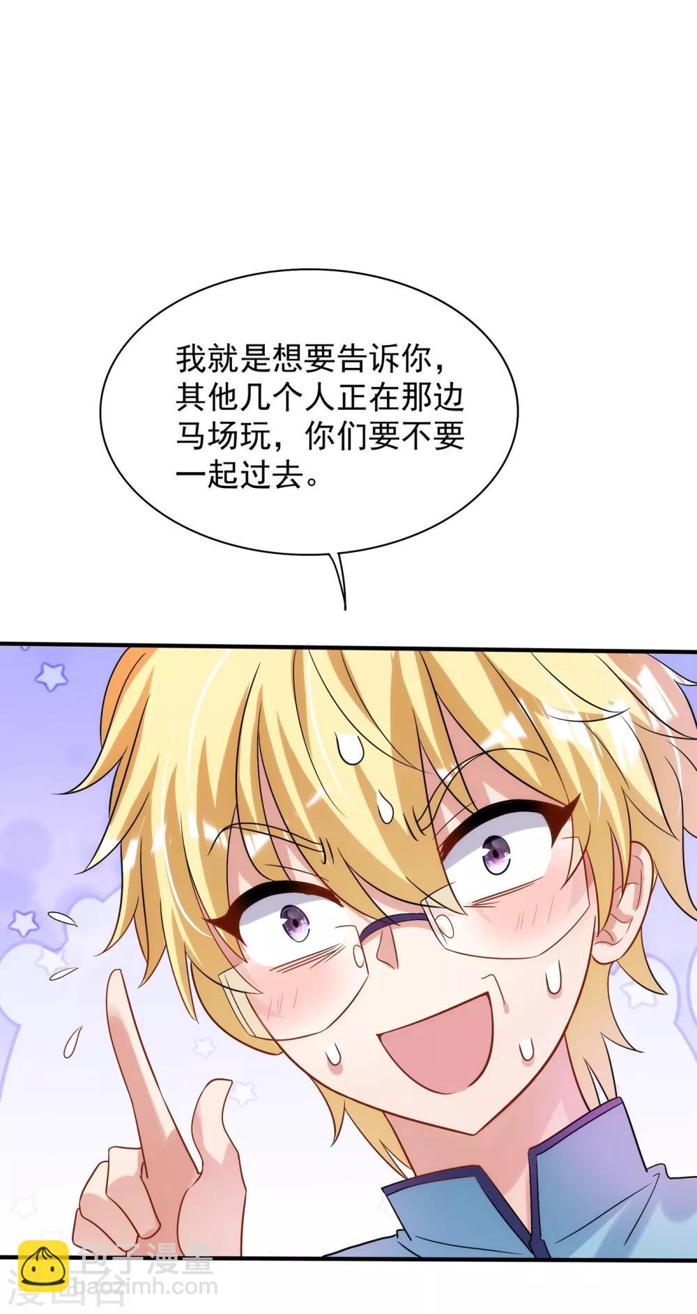 🍲重生空间：豪门辣妻不好惹 第93话 我…居然脱靶了？ 第43页
