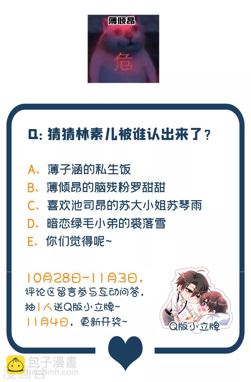 🍲重生空间：豪门辣妻不好惹 第93话 我…居然脱靶了？ 第50页