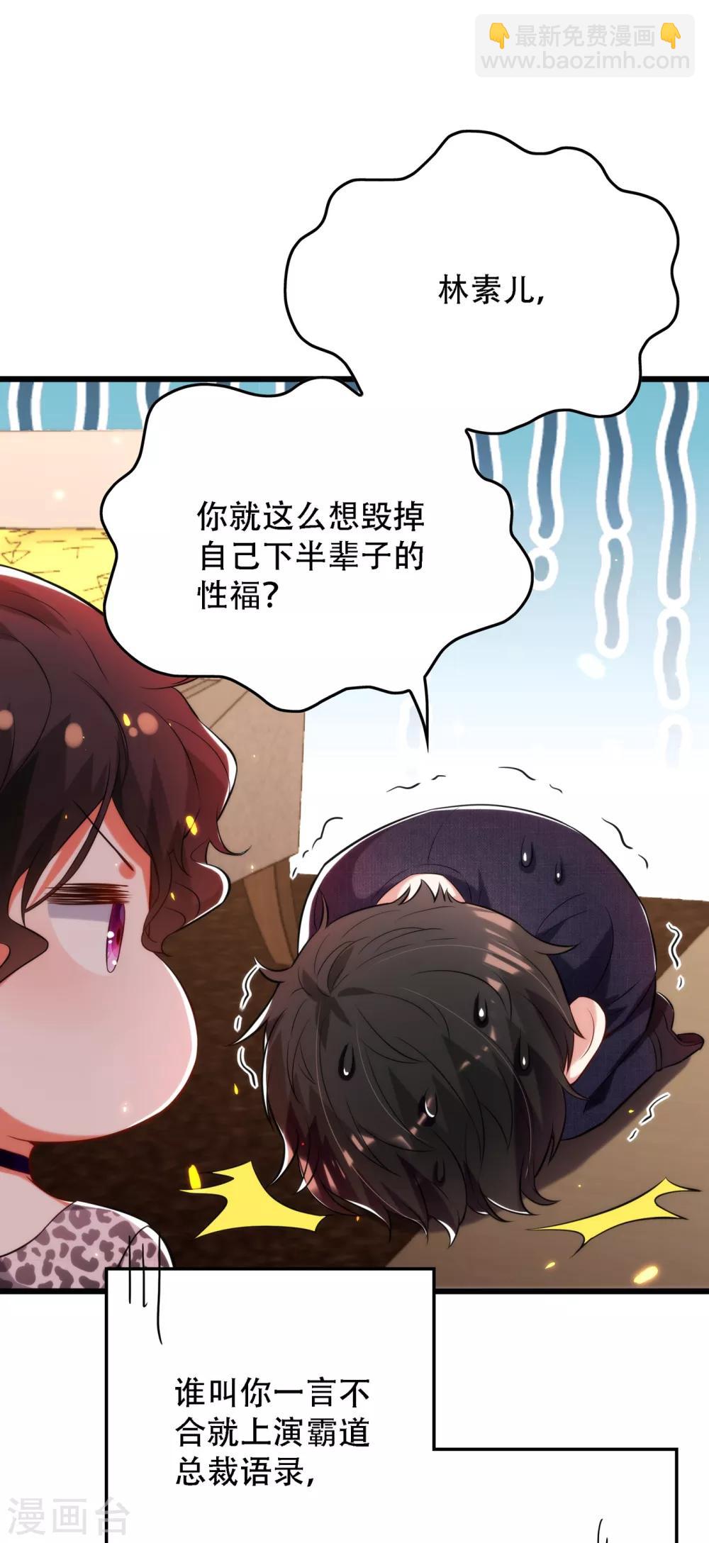 🍲重生空间：豪门辣妻不好惹 第95话 亲亲不管用了？ 第12页