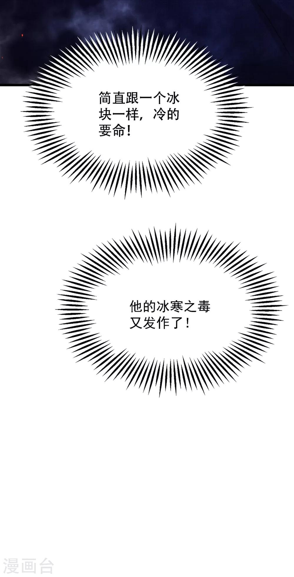 🍲重生空间：豪门辣妻不好惹 第95话 亲亲不管用了？ 第18页