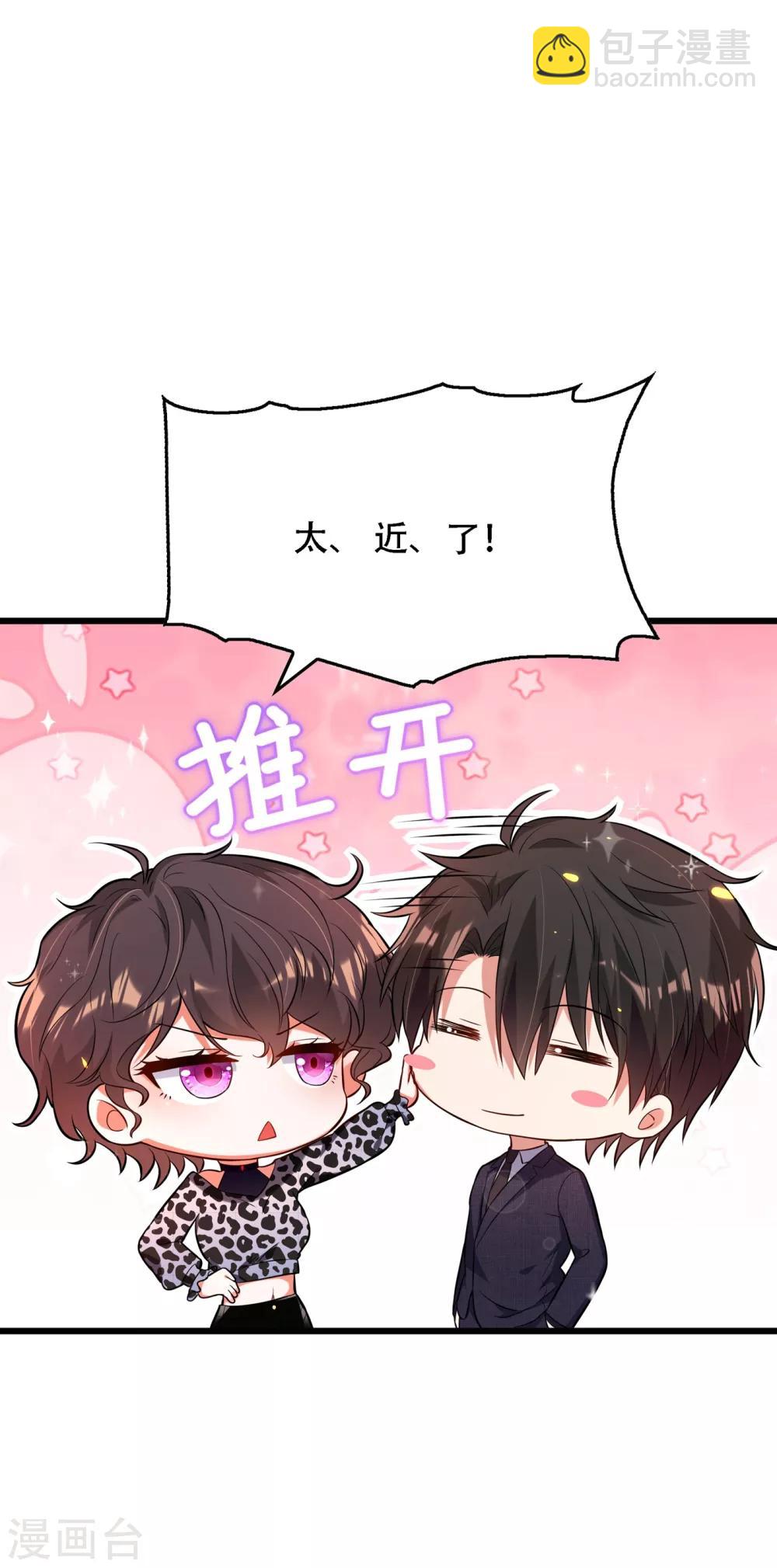 🍲重生空间：豪门辣妻不好惹 第95话 亲亲不管用了？ 第2页