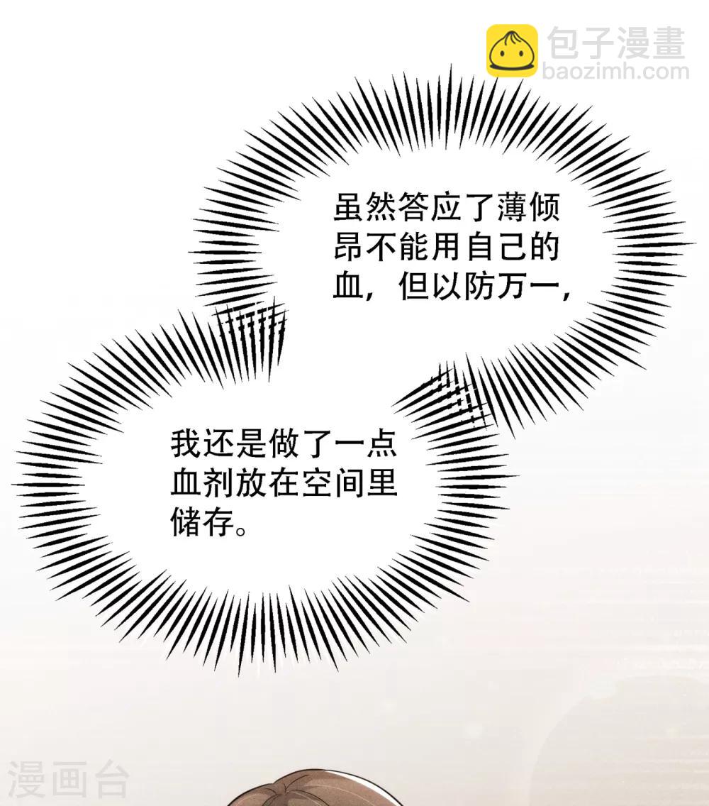 🍲重生空间：豪门辣妻不好惹 第95话 亲亲不管用了？ 第22页