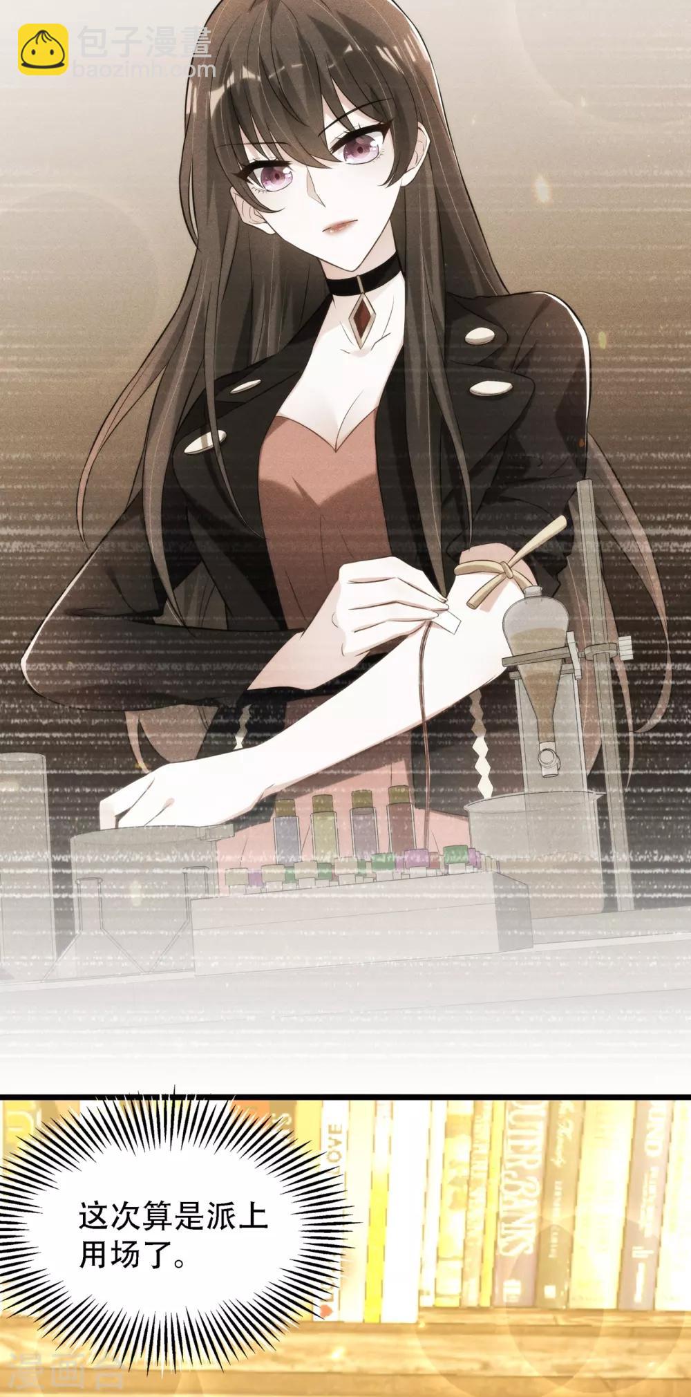 🍲重生空间：豪门辣妻不好惹 第95话 亲亲不管用了？ 第23页