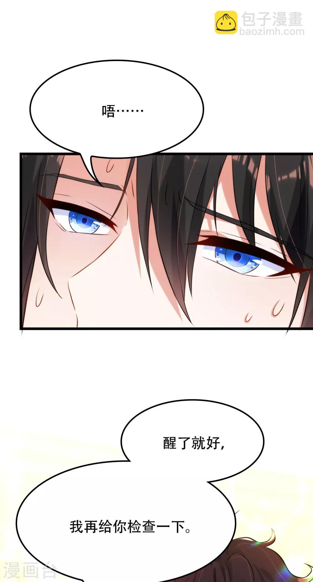 🍲重生空间：豪门辣妻不好惹 第95话 亲亲不管用了？ 第26页