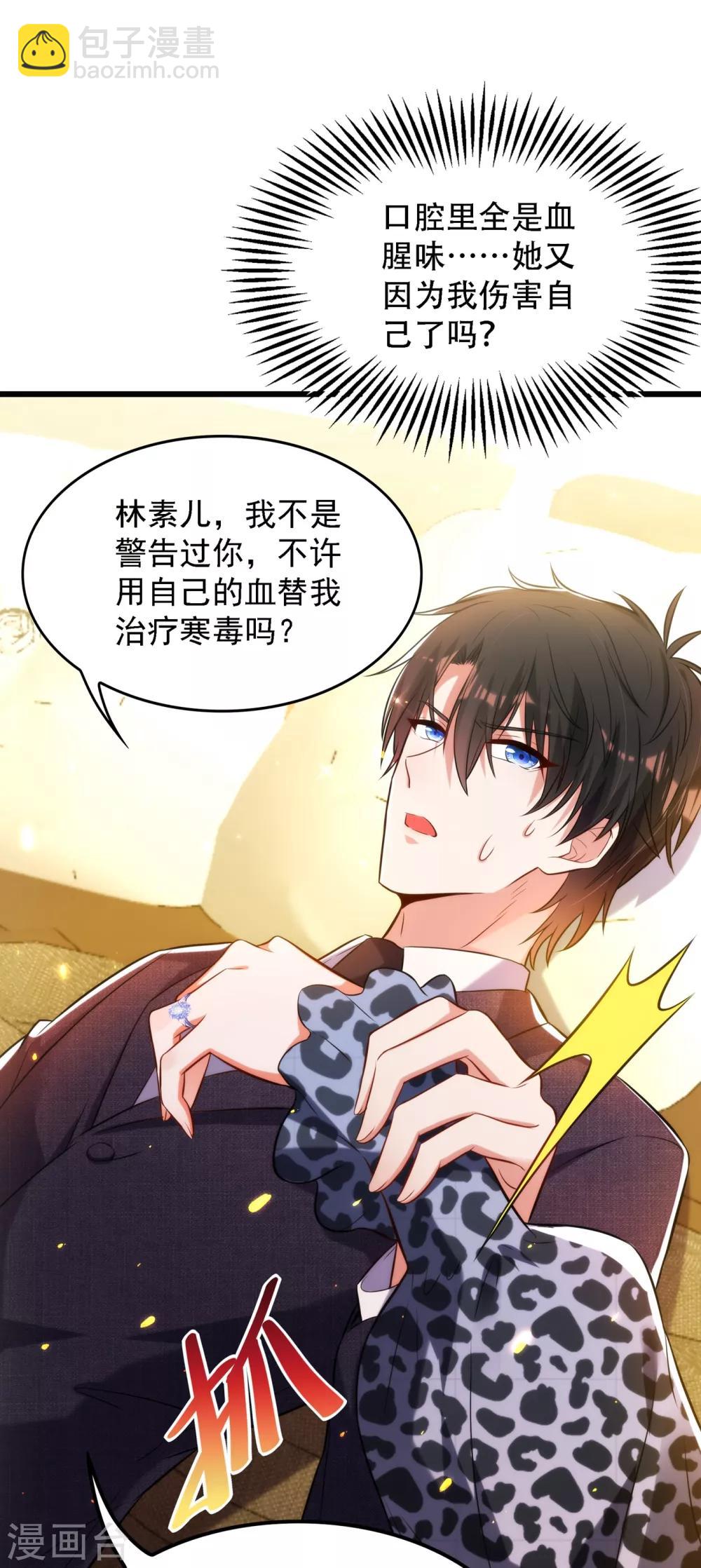 🍲重生空间：豪门辣妻不好惹 第95话 亲亲不管用了？ 第28页