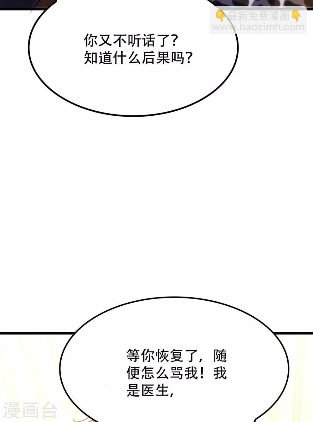 🍲重生空间：豪门辣妻不好惹 第95话 亲亲不管用了？ 第29页