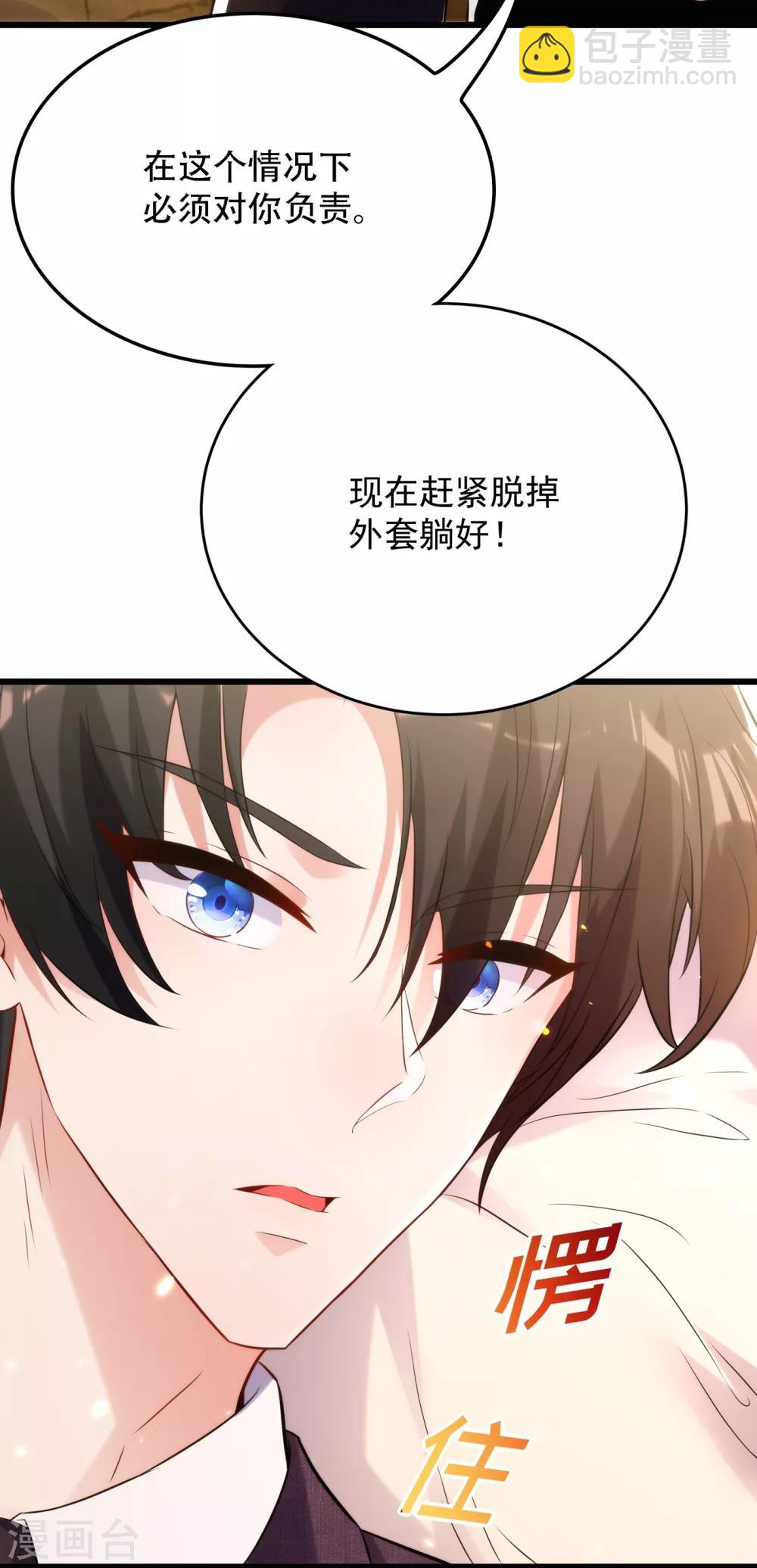 🍲重生空间：豪门辣妻不好惹 第95话 亲亲不管用了？ 第31页