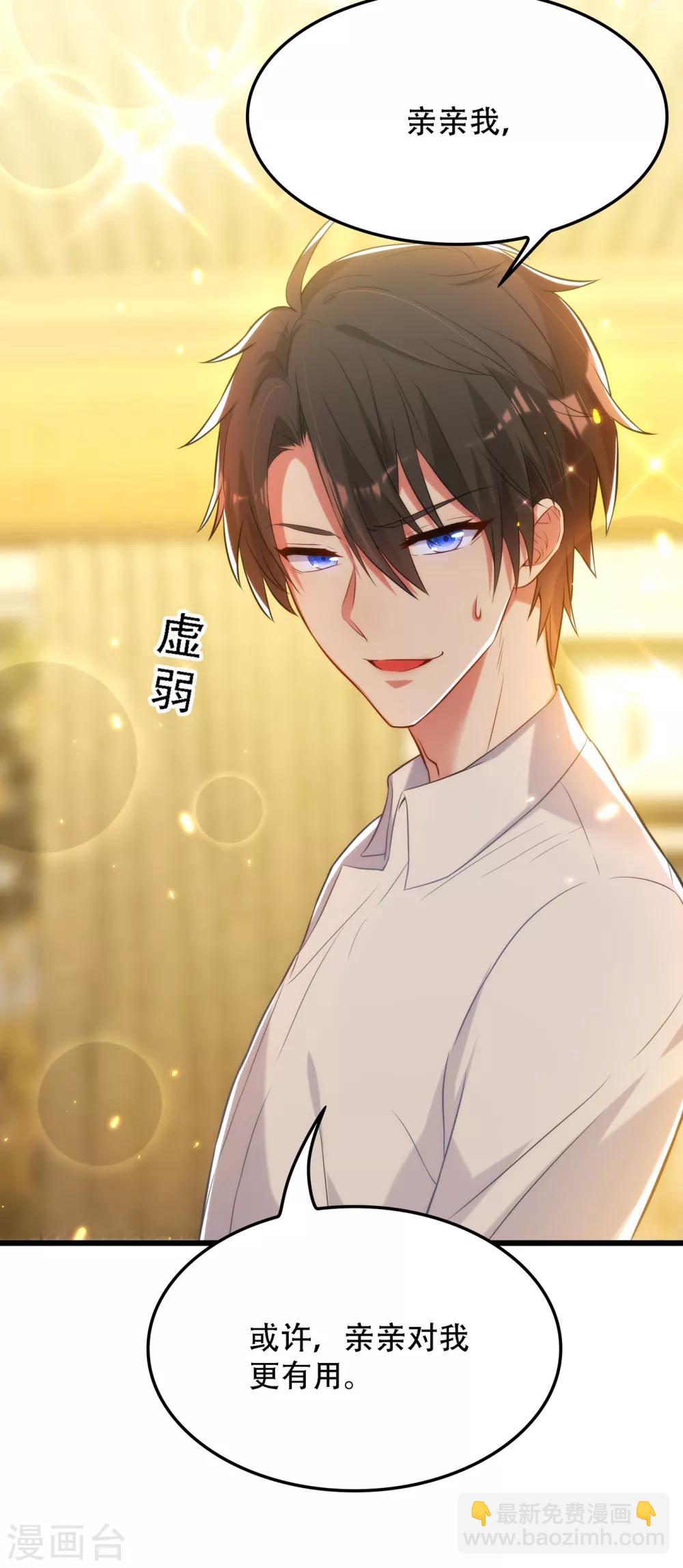 🍲重生空间：豪门辣妻不好惹 第95话 亲亲不管用了？ 第34页