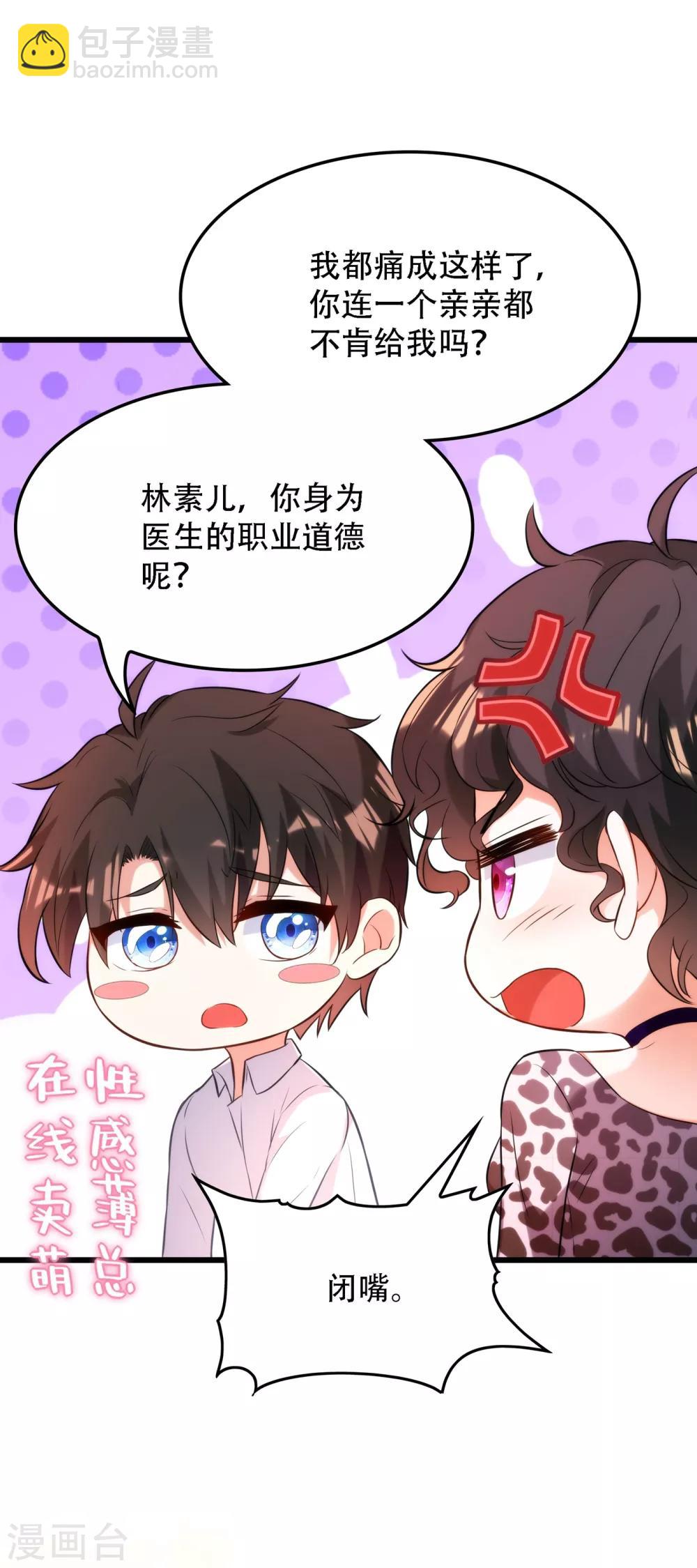 🍲重生空间：豪门辣妻不好惹 第95话 亲亲不管用了？ 第36页