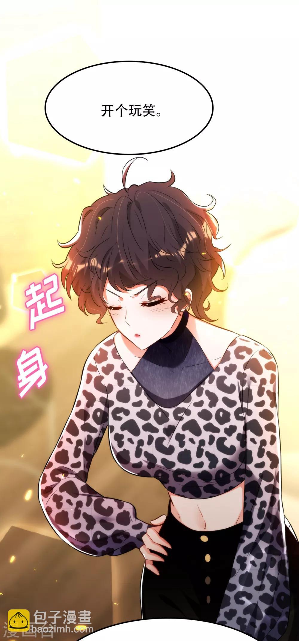 🍲重生空间：豪门辣妻不好惹 第95话 亲亲不管用了？ 第37页