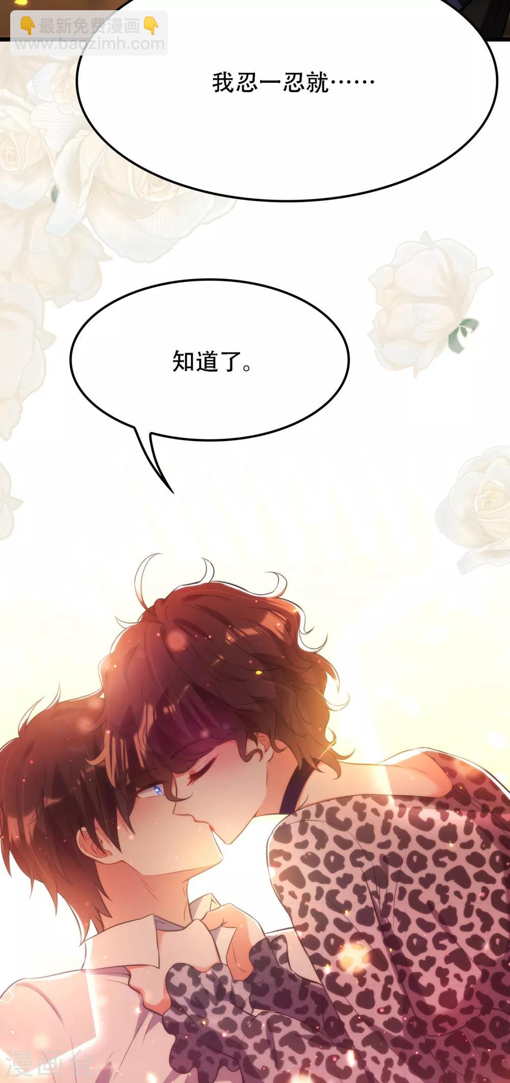 🍲重生空间：豪门辣妻不好惹 第95话 亲亲不管用了？ 第38页