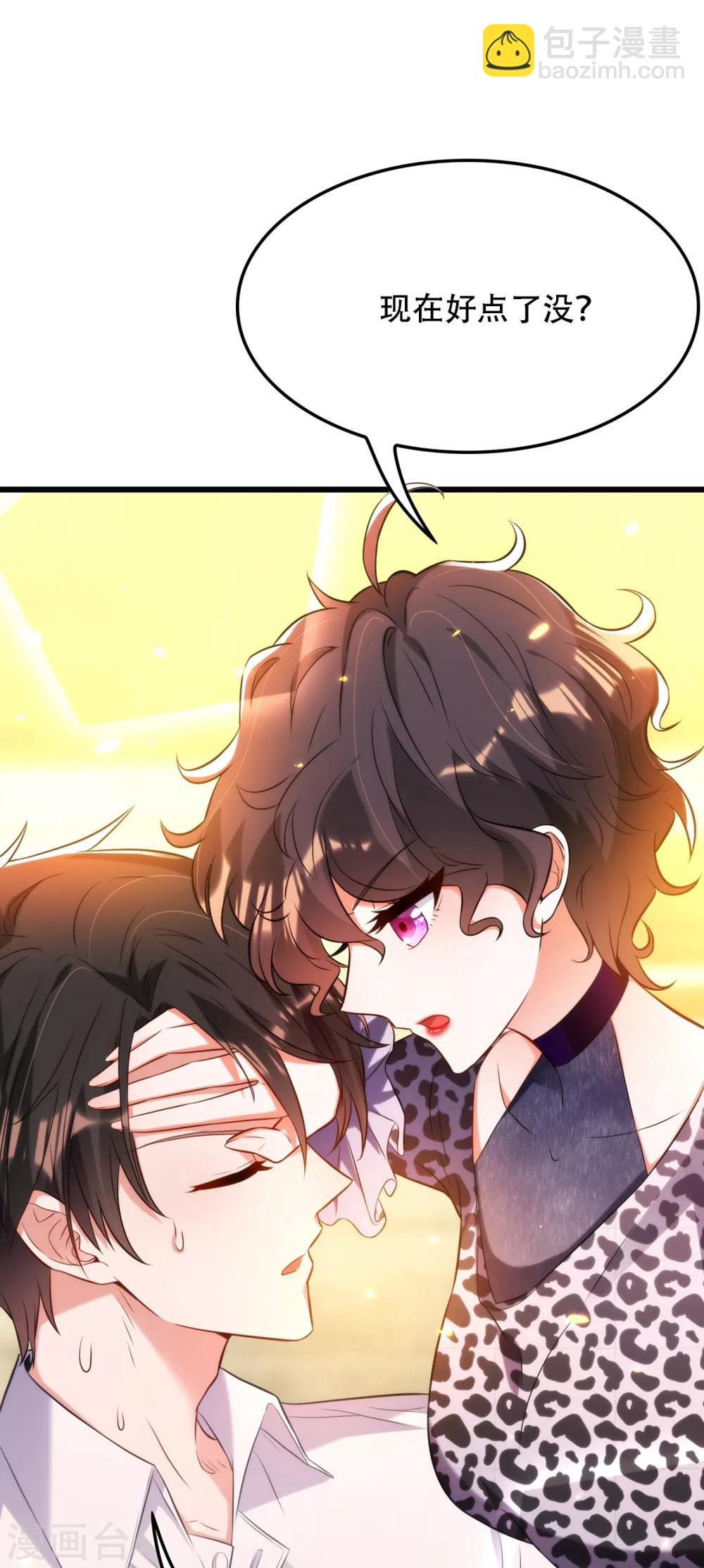 🍲重生空间：豪门辣妻不好惹 第95话 亲亲不管用了？ 第41页
