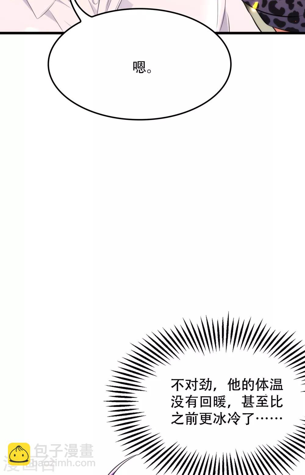 🍲重生空间：豪门辣妻不好惹 第95话 亲亲不管用了？ 第42页