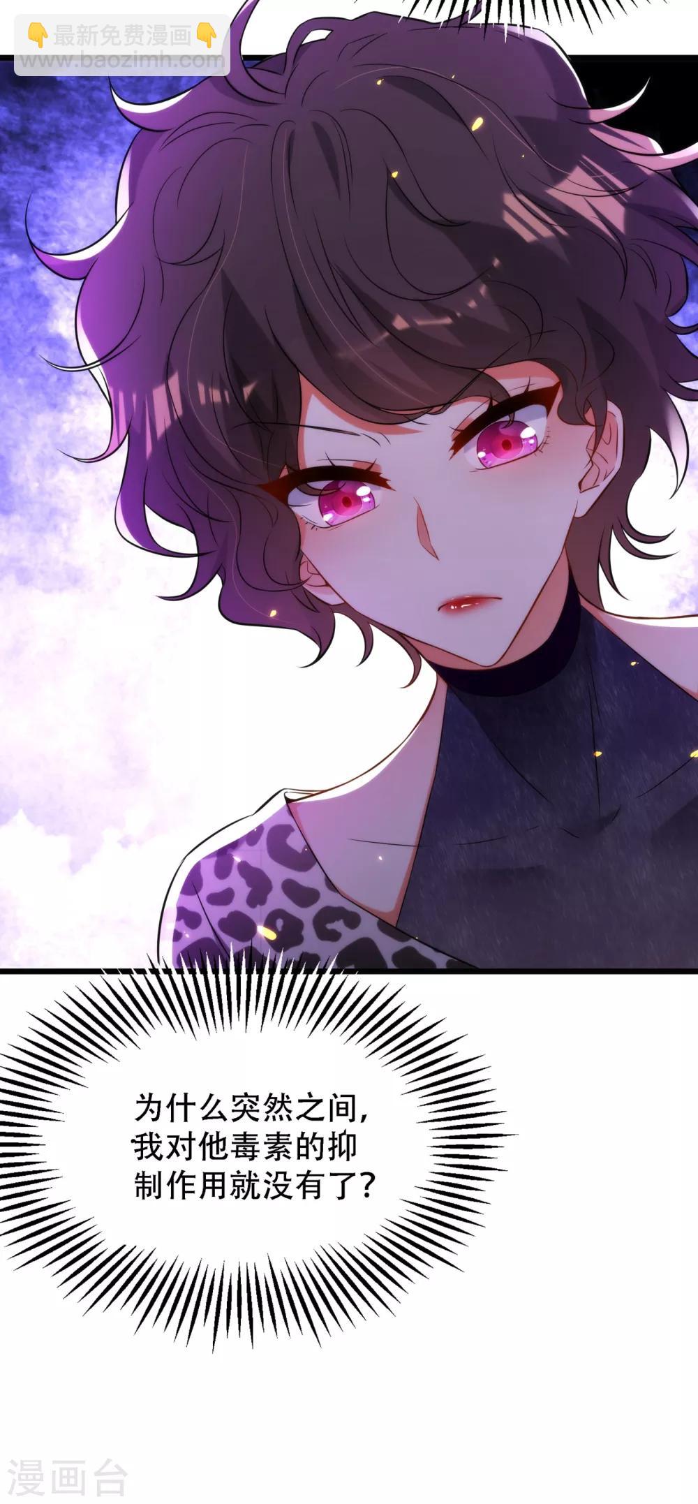 🍲重生空间：豪门辣妻不好惹 第95话 亲亲不管用了？ 第43页