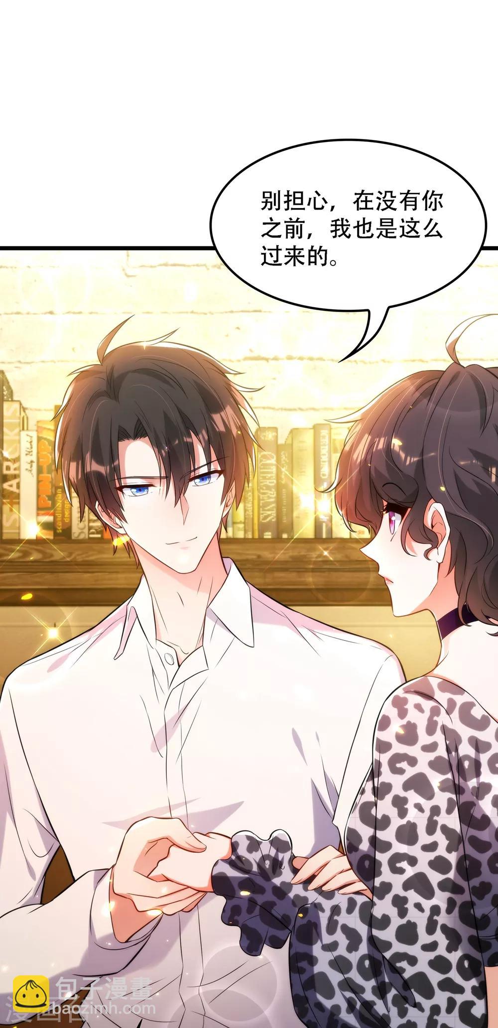 🍲重生空间：豪门辣妻不好惹 第95话 亲亲不管用了？ 第44页