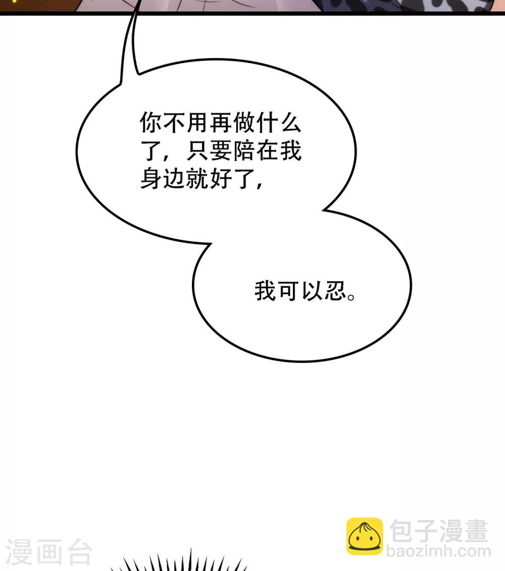 🍲重生空间：豪门辣妻不好惹 第95话 亲亲不管用了？ 第45页