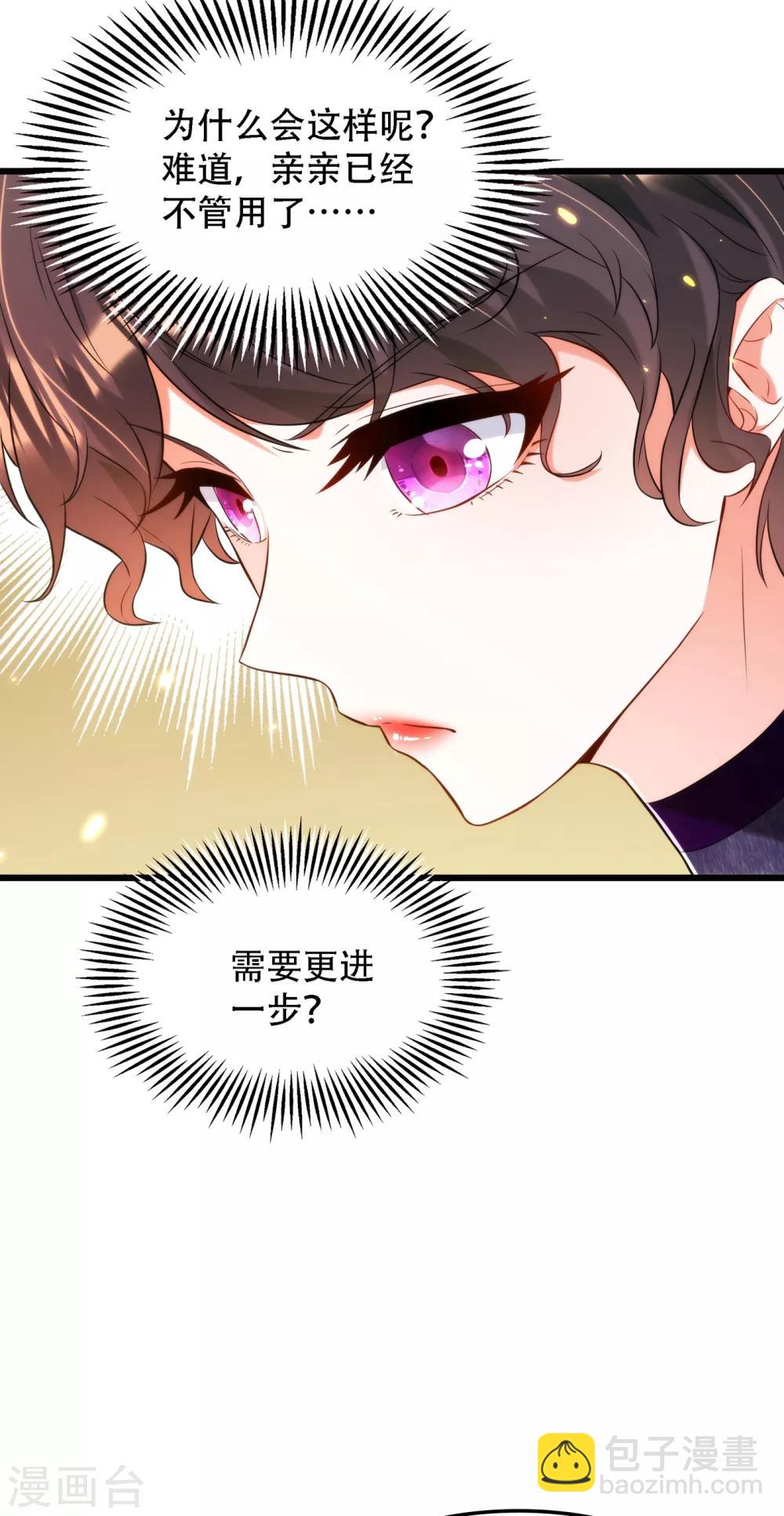🍲重生空间：豪门辣妻不好惹 第95话 亲亲不管用了？ 第46页