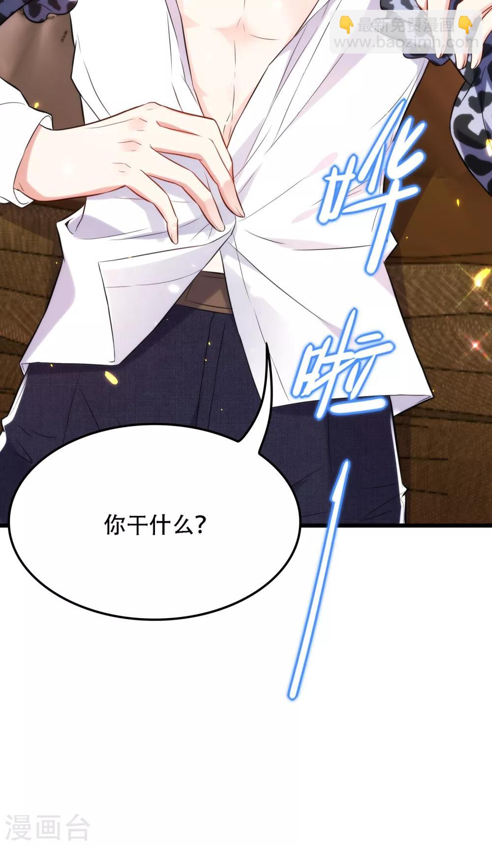 🍲重生空间：豪门辣妻不好惹 第95话 亲亲不管用了？ 第49页