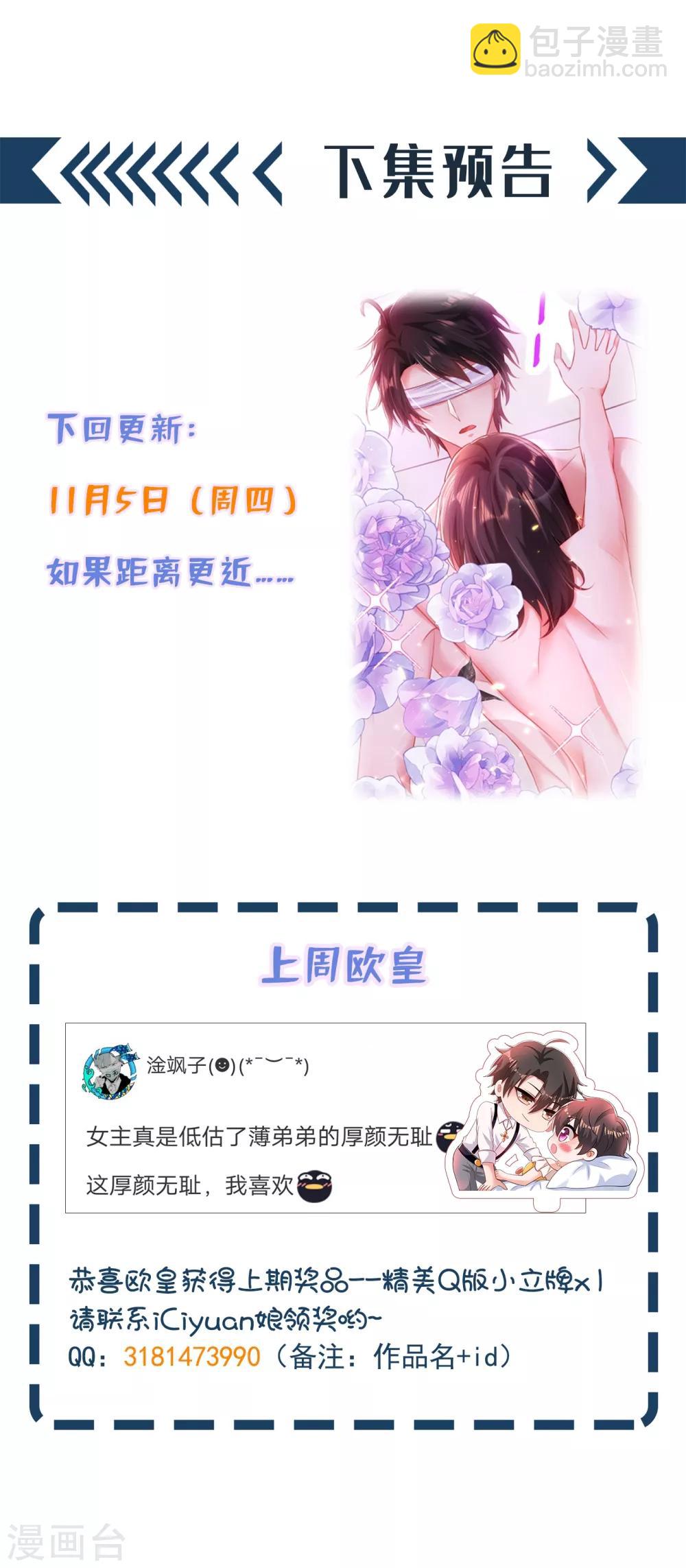 🍲重生空间：豪门辣妻不好惹 第95话 亲亲不管用了？ 第50页