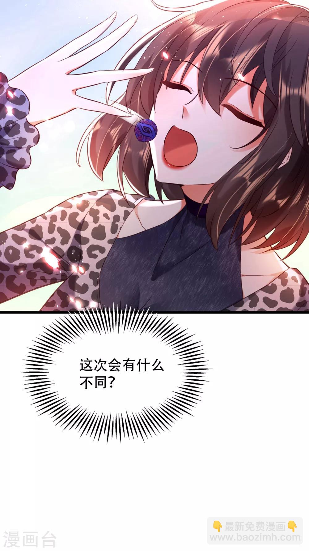 🍲重生空间：豪门辣妻不好惹 第97话 特制美容饮料 第10页
