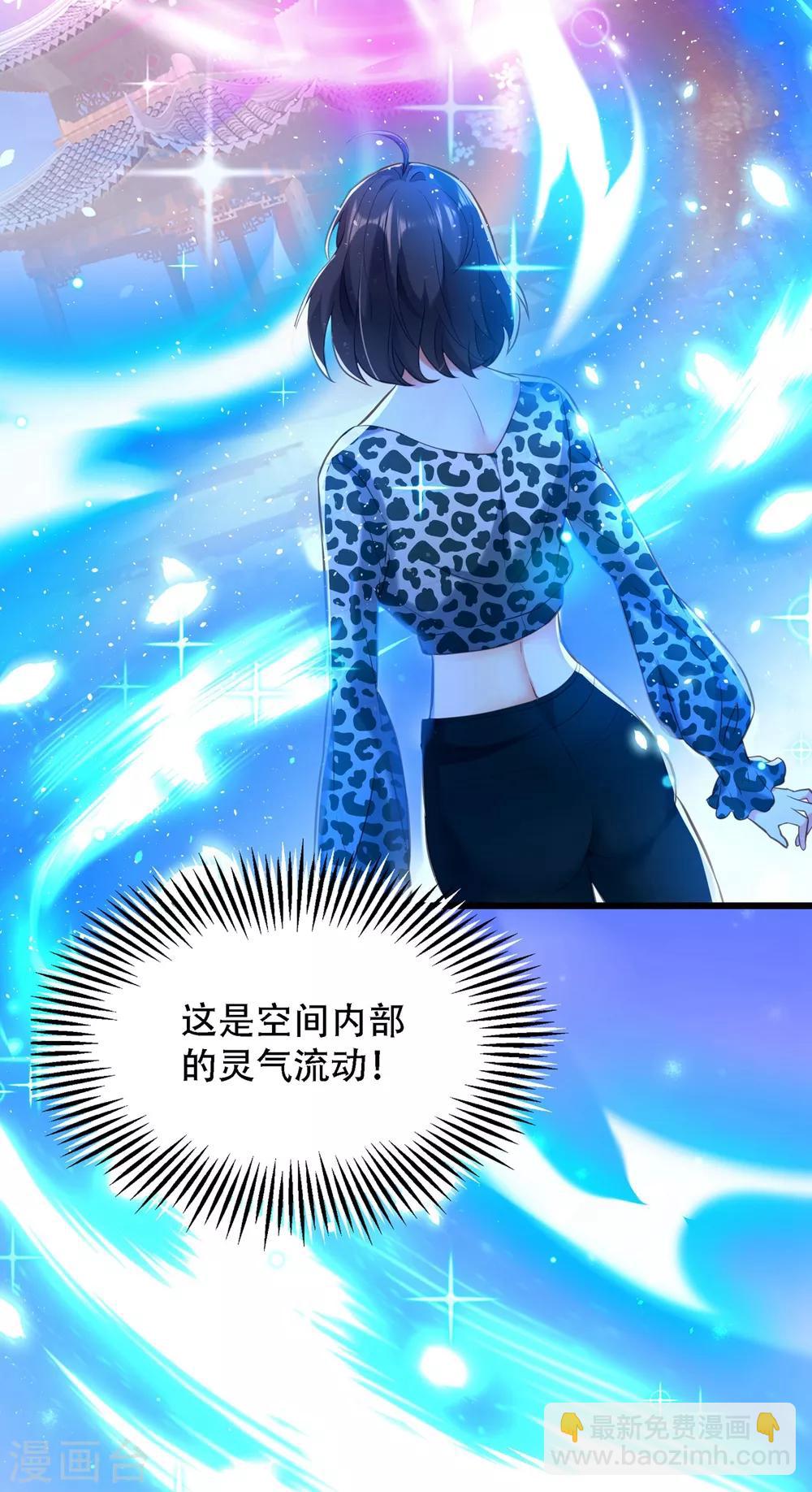 🍲重生空间：豪门辣妻不好惹 第97话 特制美容饮料 第15页