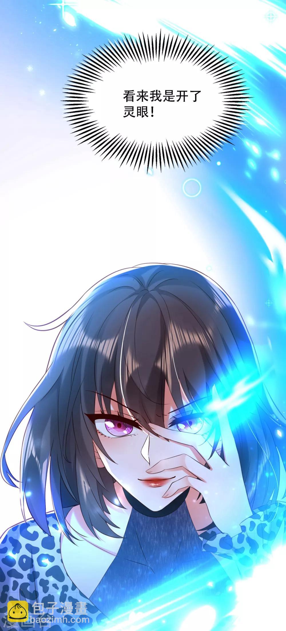 🍲重生空间：豪门辣妻不好惹 第97话 特制美容饮料 第16页