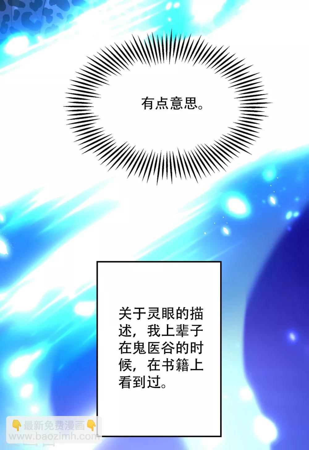 🍲重生空间：豪门辣妻不好惹 第97话 特制美容饮料 第17页