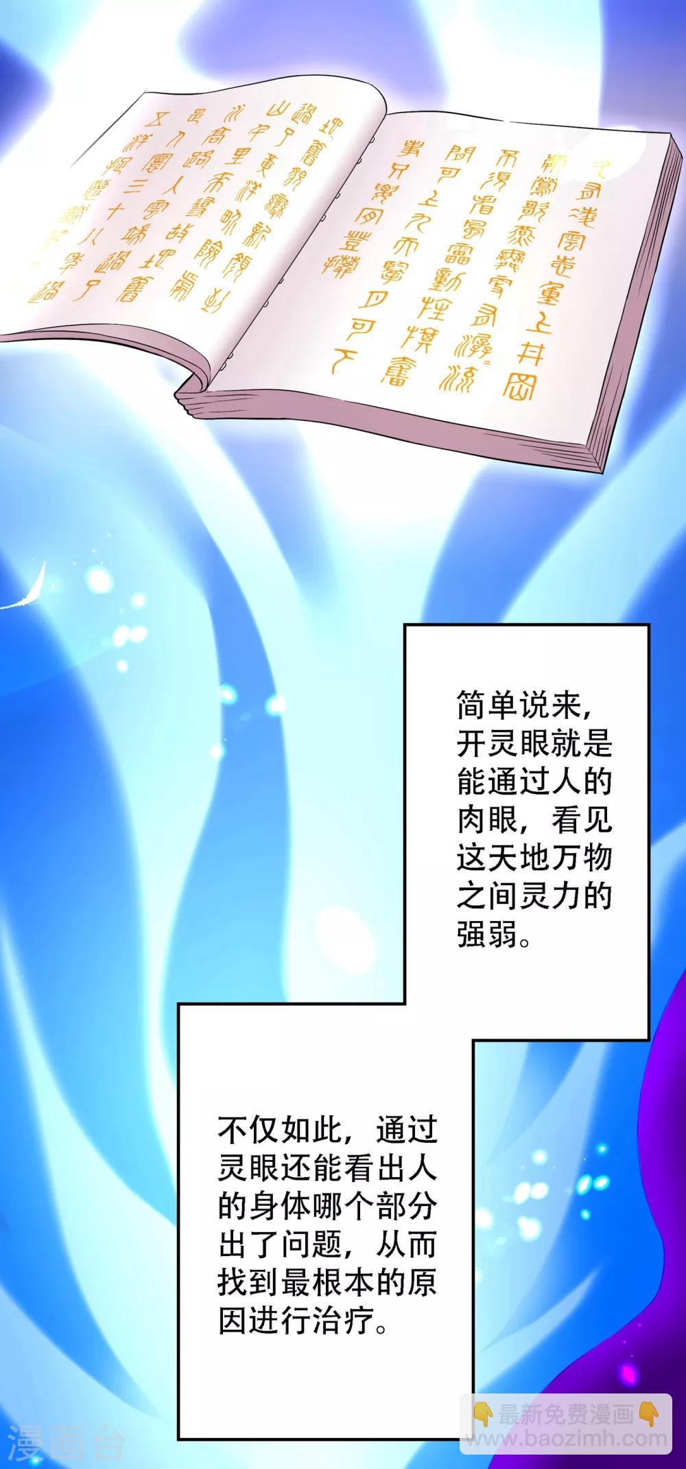 🍲重生空间：豪门辣妻不好惹 第97话 特制美容饮料 第18页