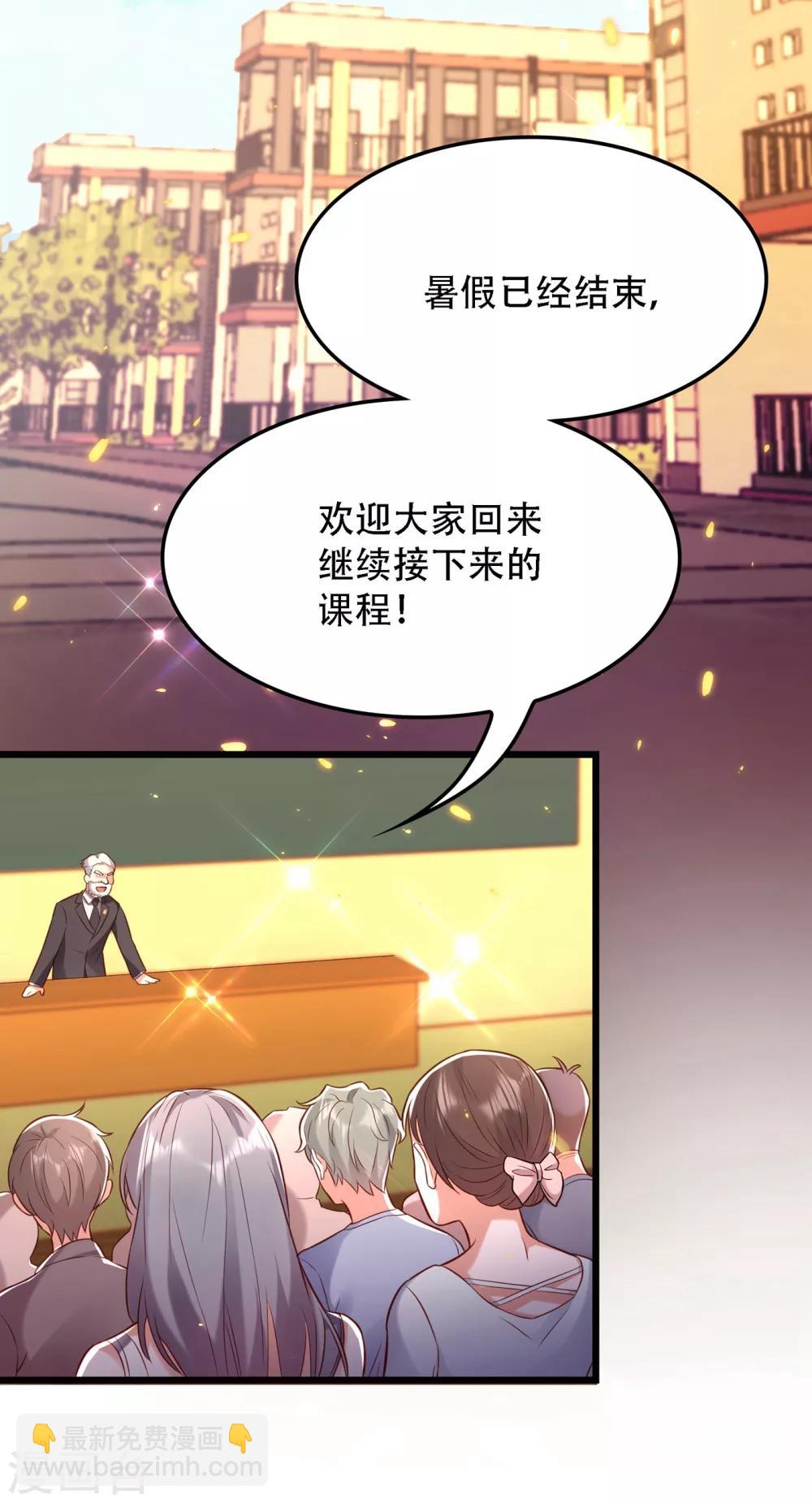 🍲重生空间：豪门辣妻不好惹 第97话 特制美容饮料 第23页