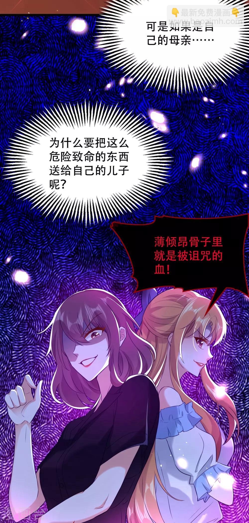 🍲重生空间：豪门辣妻不好惹 第97话 特制美容饮料 第25页