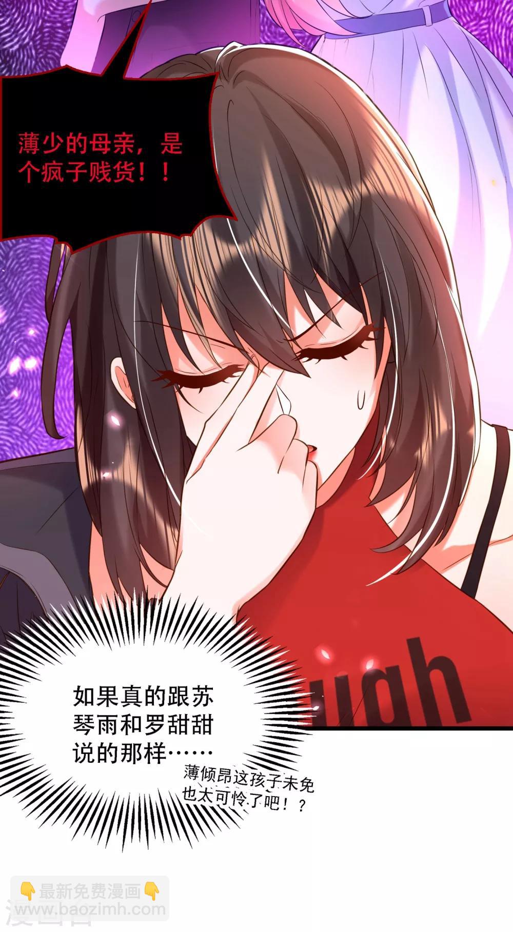 🍲重生空间：豪门辣妻不好惹 第97话 特制美容饮料 第26页