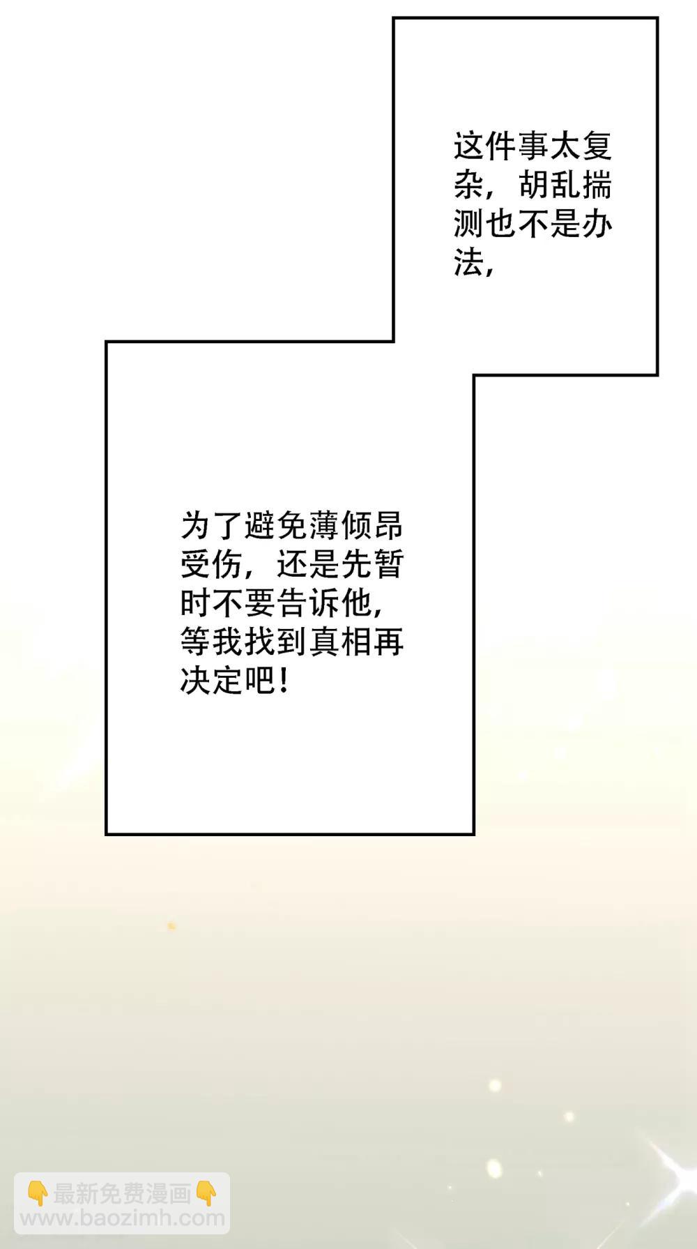 🍲重生空间：豪门辣妻不好惹 第97话 特制美容饮料 第27页