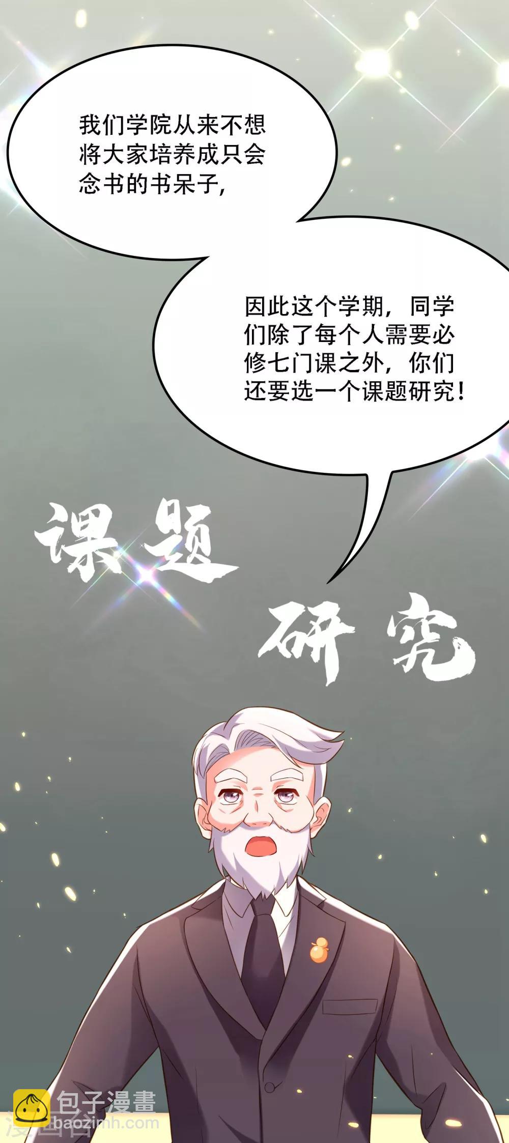 🍲重生空间：豪门辣妻不好惹 第97话 特制美容饮料 第28页