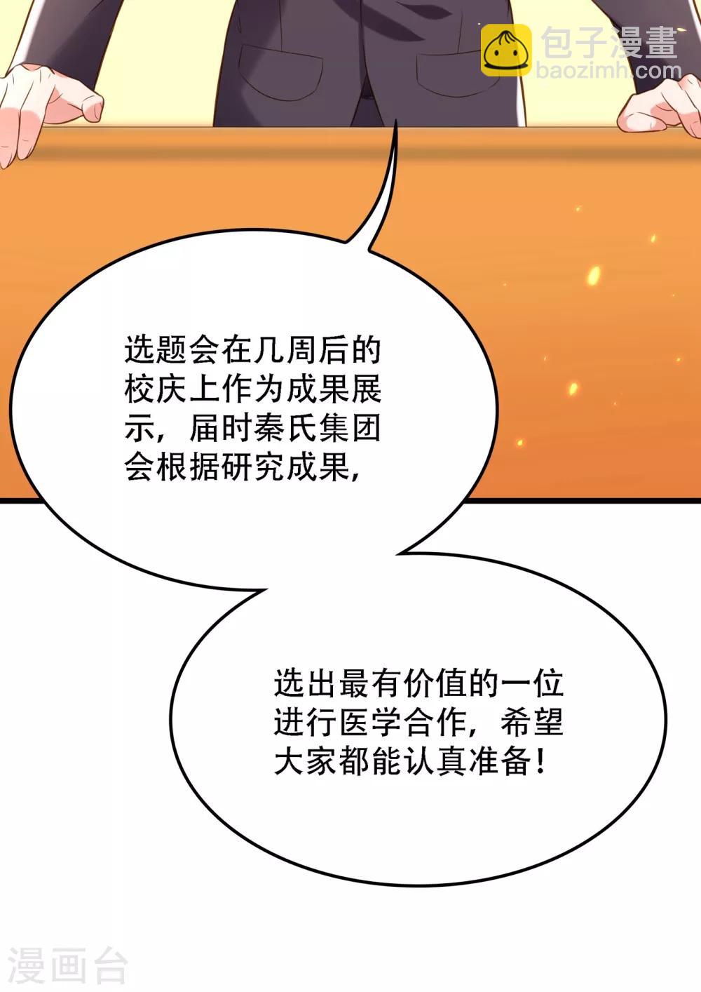 🍲重生空间：豪门辣妻不好惹 第97话 特制美容饮料 第29页