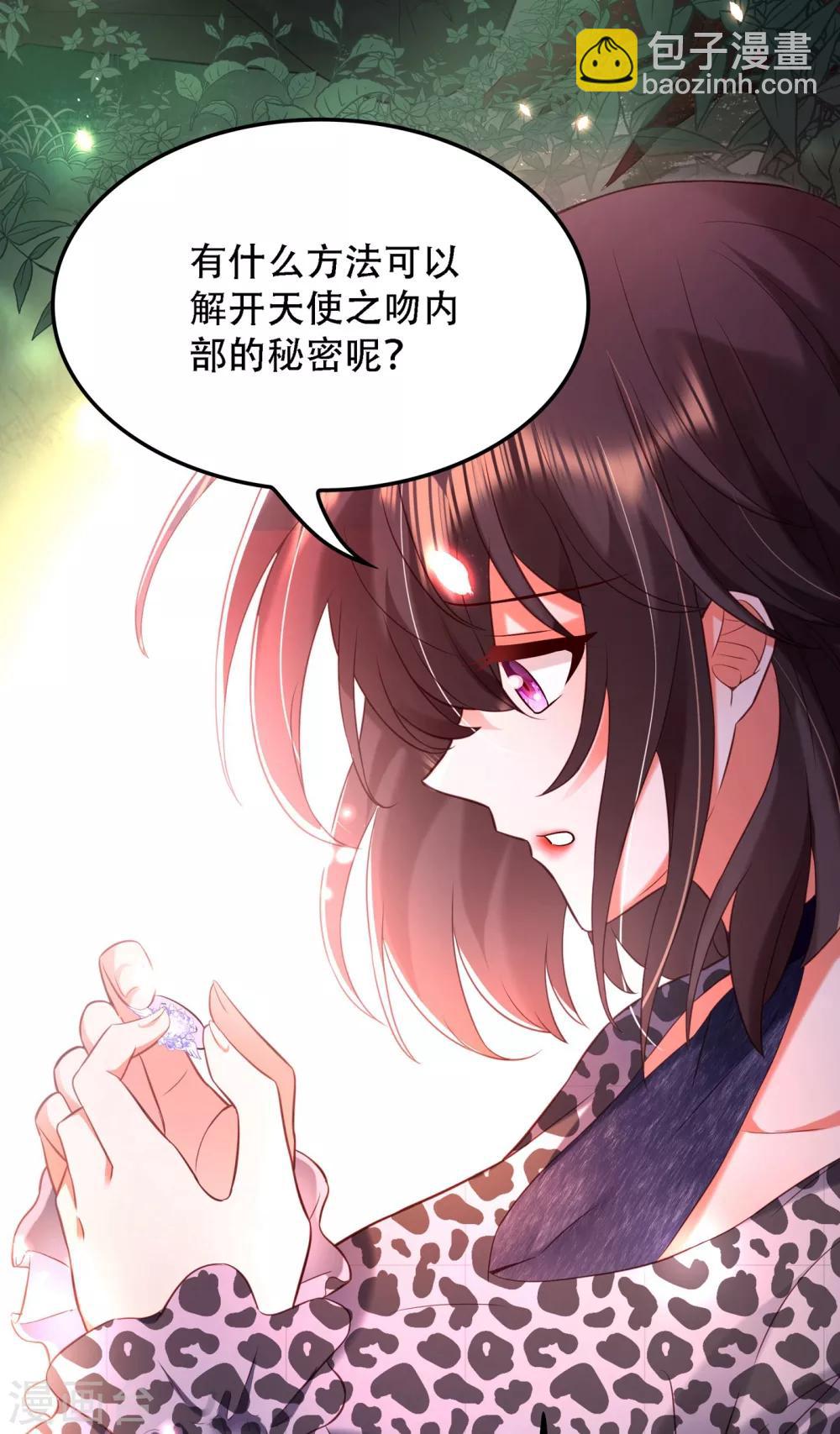 🍲重生空间：豪门辣妻不好惹 第97话 特制美容饮料 第3页