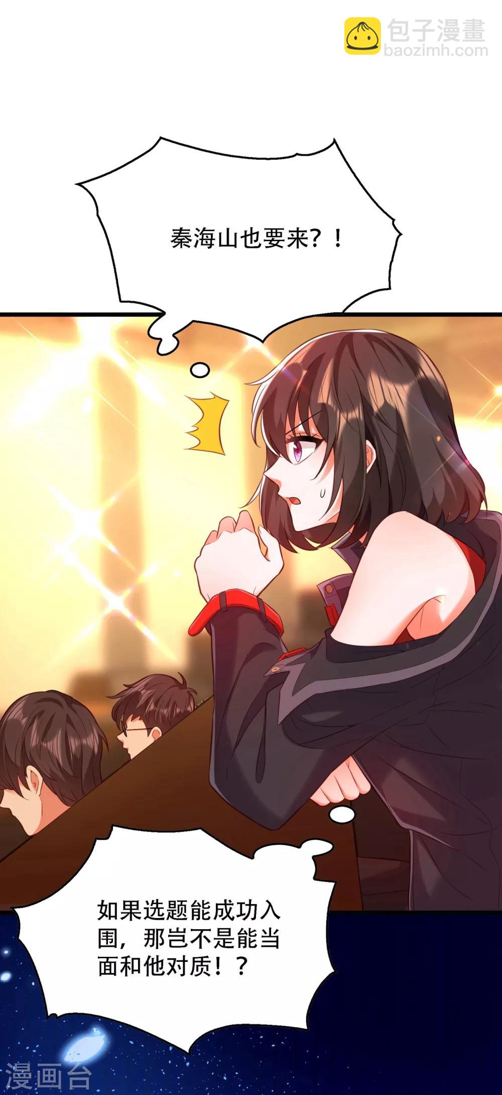🍲重生空间：豪门辣妻不好惹 第97话 特制美容饮料 第30页