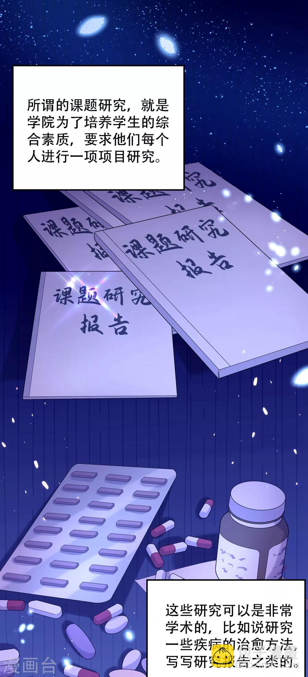 🍲重生空间：豪门辣妻不好惹 第97话 特制美容饮料 第31页