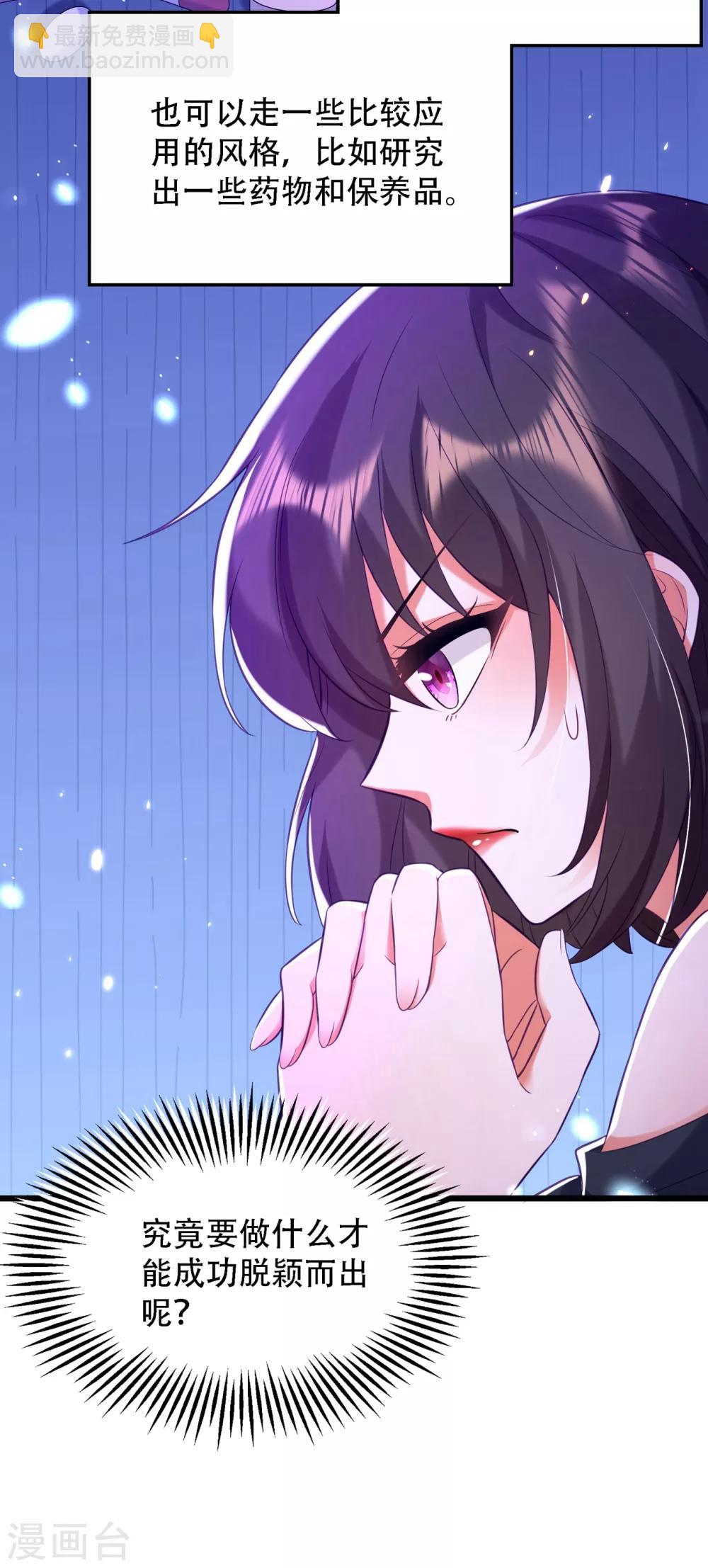 🍲重生空间：豪门辣妻不好惹 第97话 特制美容饮料 第32页