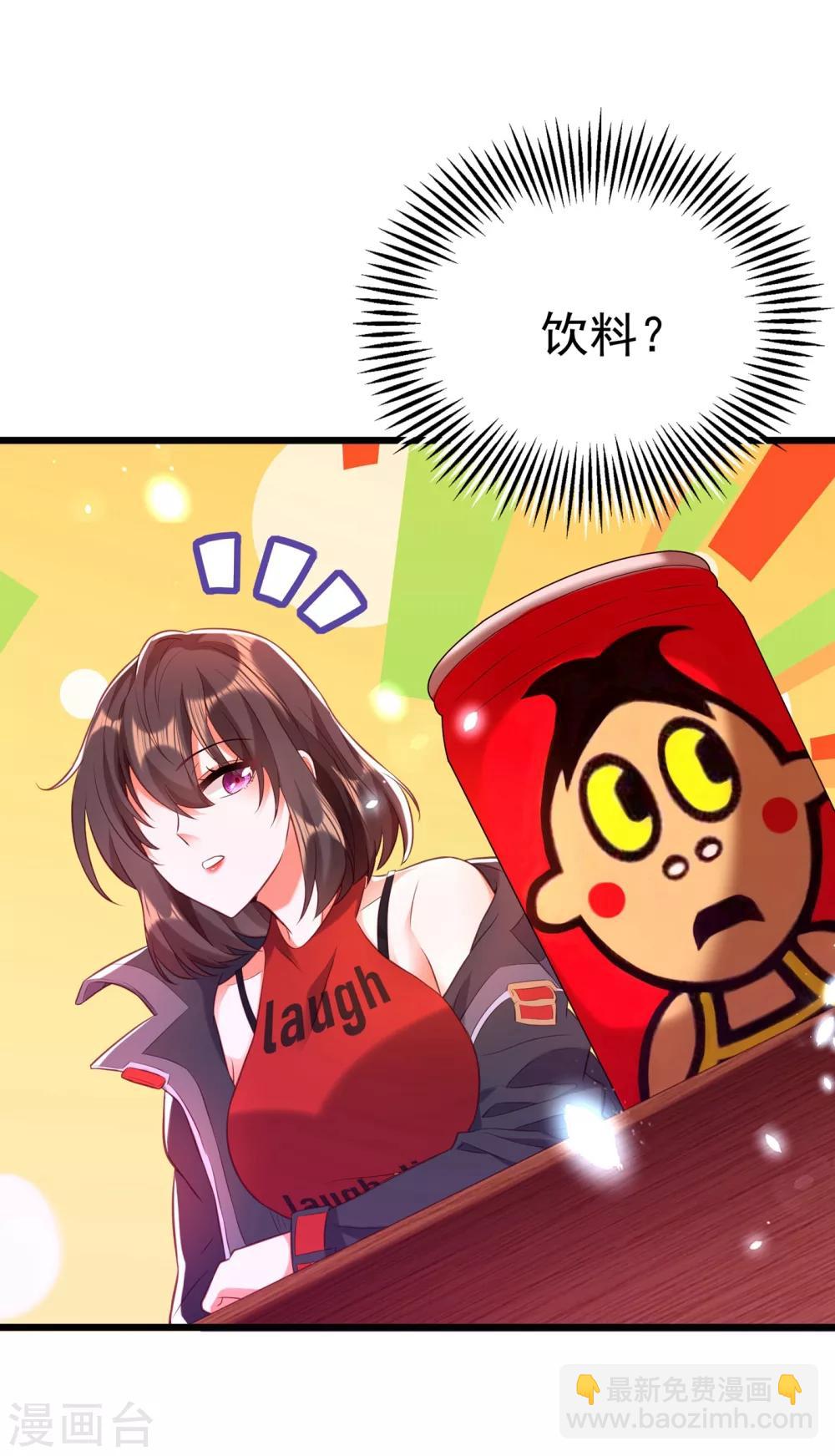 🍲重生空间：豪门辣妻不好惹 第97话 特制美容饮料 第33页
