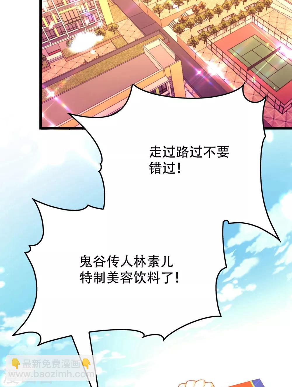 🍲重生空间：豪门辣妻不好惹 第97话 特制美容饮料 第35页