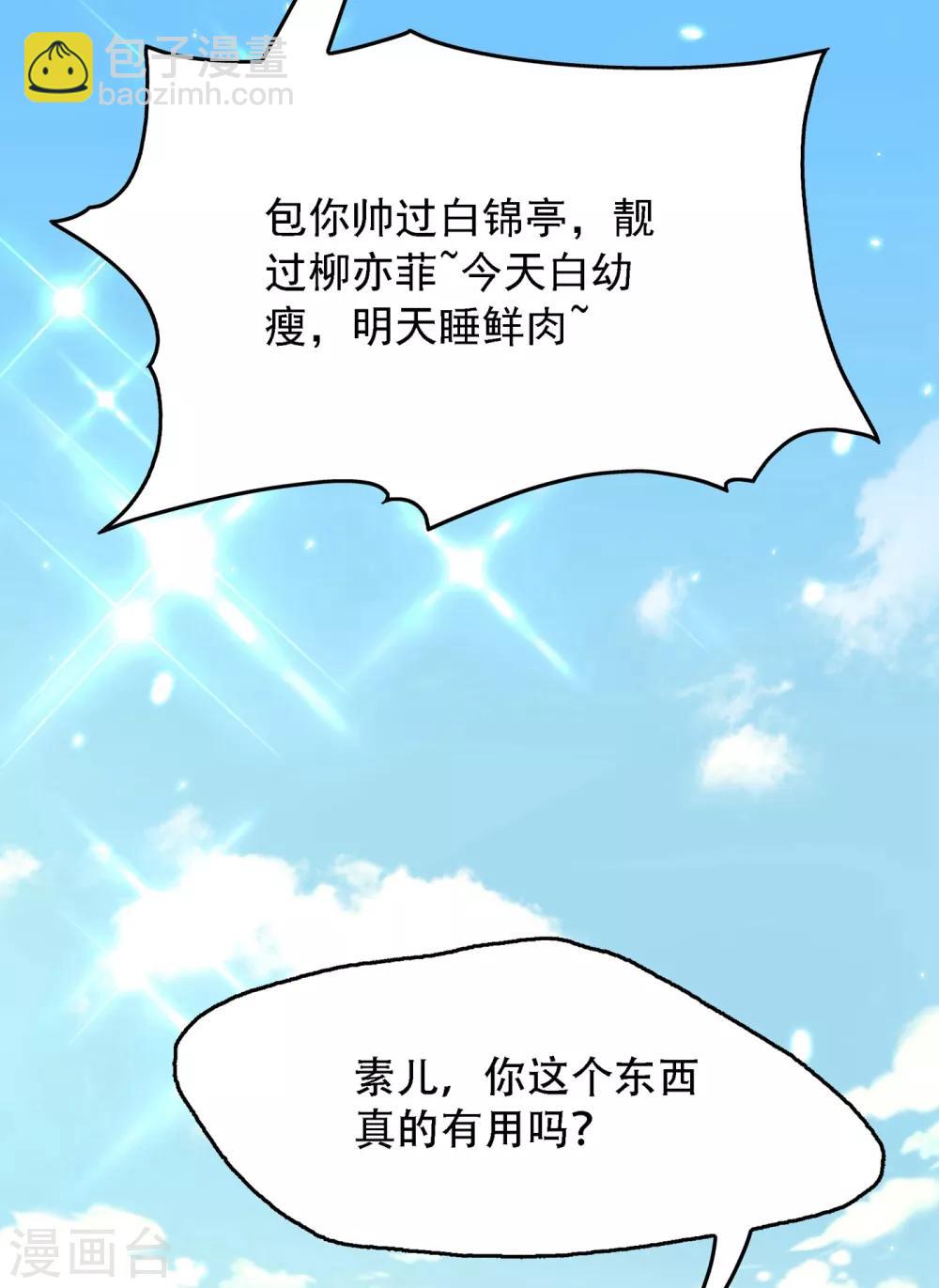 🍲重生空间：豪门辣妻不好惹 第97话 特制美容饮料 第37页