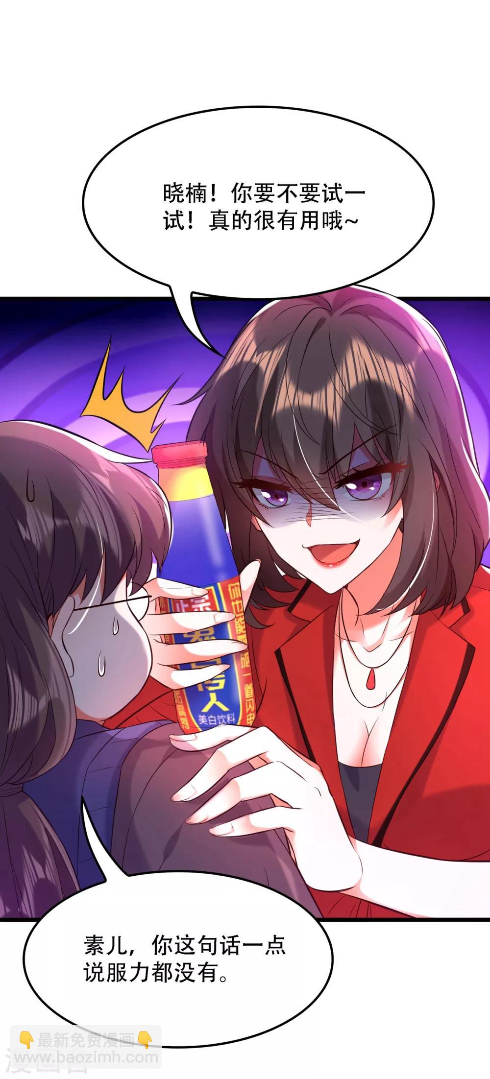 🍲重生空间：豪门辣妻不好惹 第97话 特制美容饮料 第39页