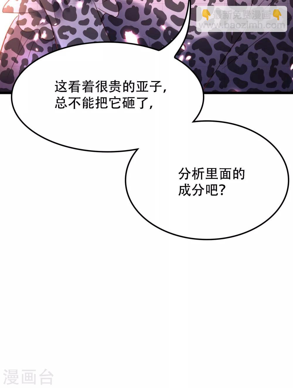 🍲重生空间：豪门辣妻不好惹 第97话 特制美容饮料 第4页