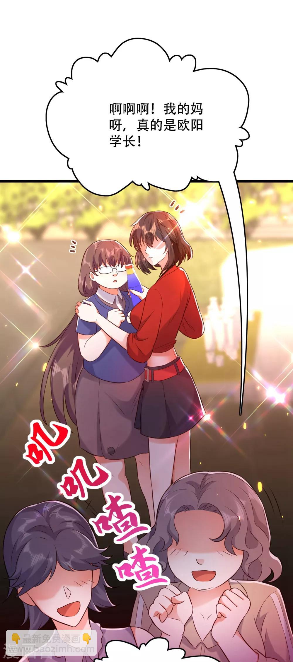 🍲重生空间：豪门辣妻不好惹 第97话 特制美容饮料 第40页