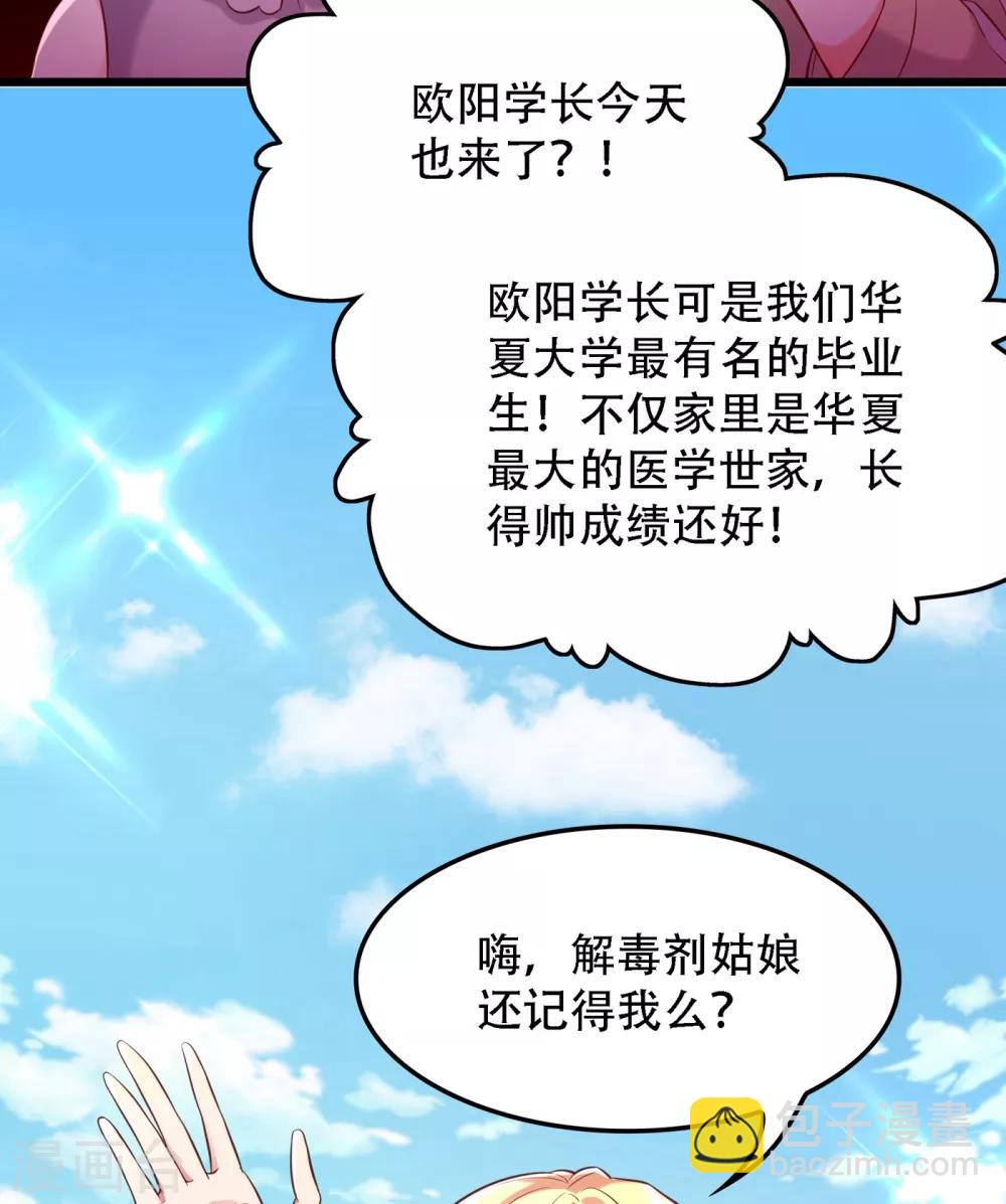 🍲重生空间：豪门辣妻不好惹 第97话 特制美容饮料 第41页