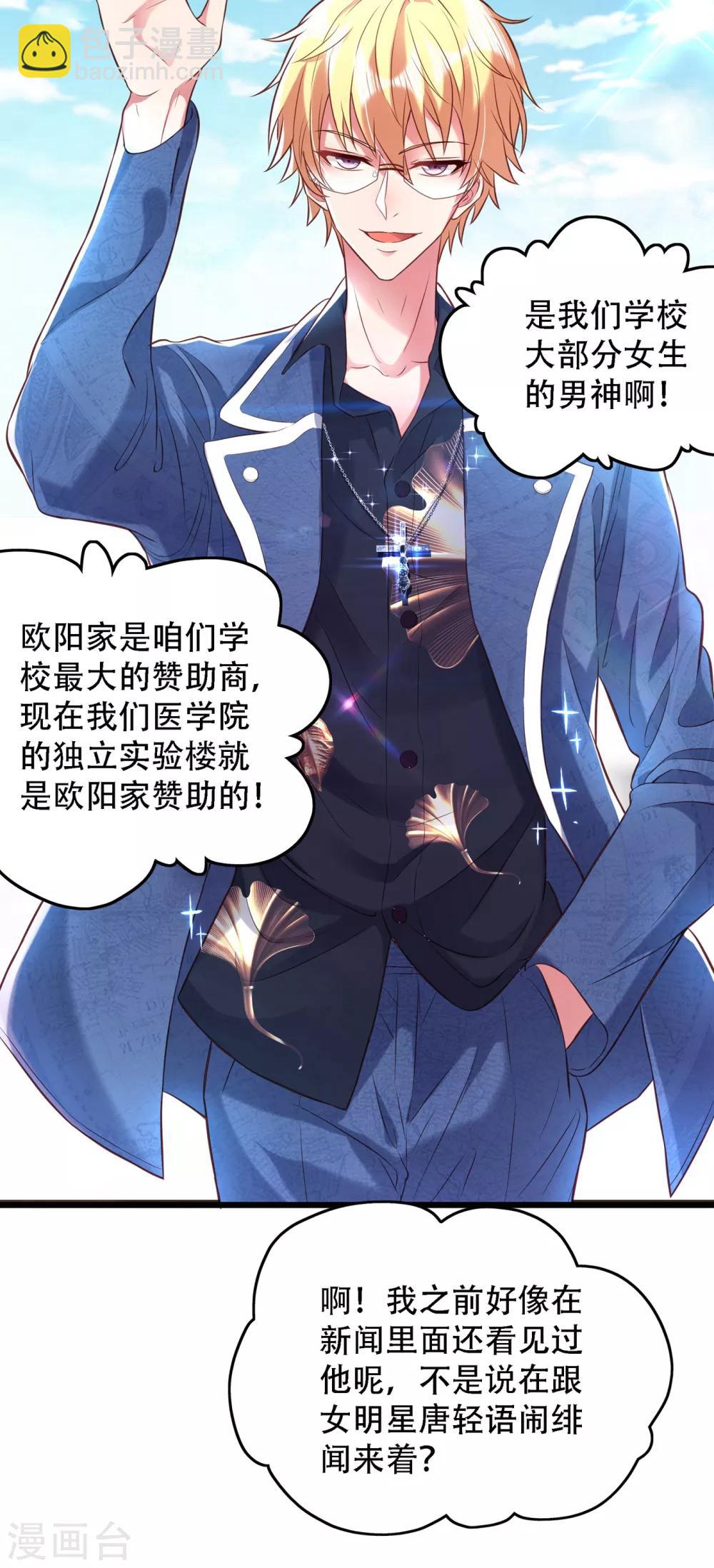 🍲重生空间：豪门辣妻不好惹 第97话 特制美容饮料 第42页