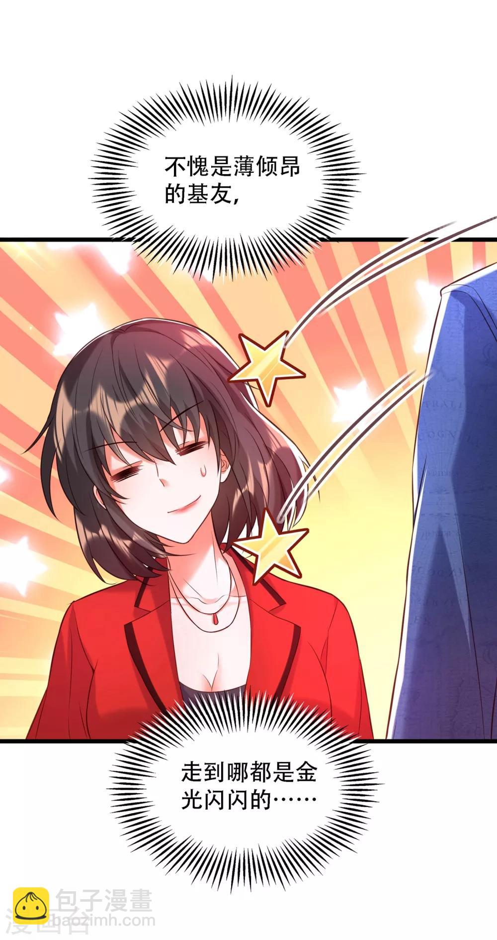 🍲重生空间：豪门辣妻不好惹 第97话 特制美容饮料 第43页
