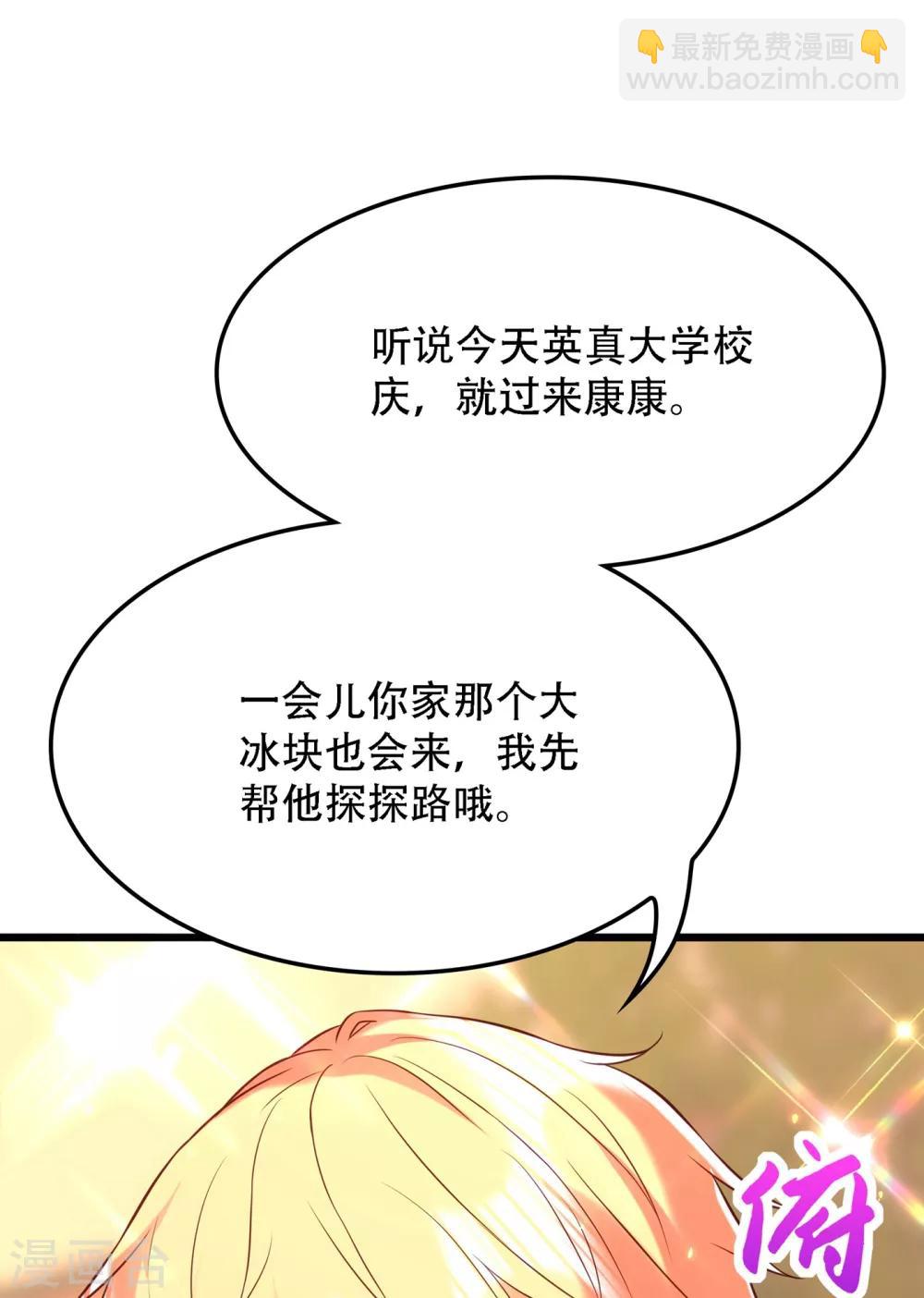 🍲重生空间：豪门辣妻不好惹 第97话 特制美容饮料 第44页